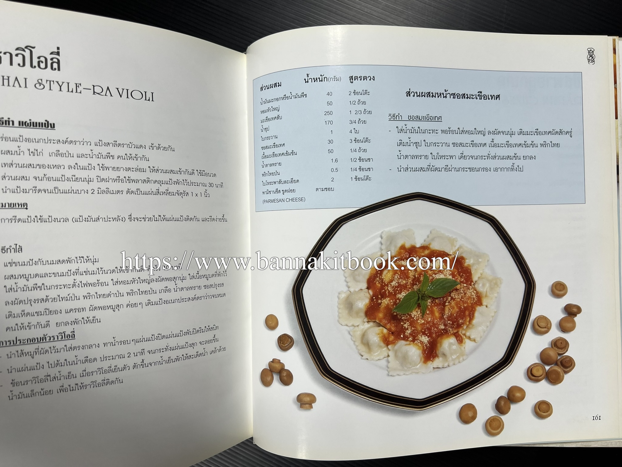ตำราทำขนม จากแป้งสาลี (4 เล่ม) โรงเรียนสอนการผลิตอาหารและขนมอบ (UFM Baking & Cooking School (ตำราทำขนมอบ เค้ก เบเกอรี่ ของว่างในตำนาน).