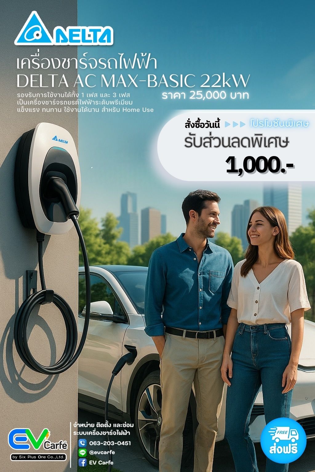 เครื่องชาร์จรถยนต์ไฟฟ้า เครื่องชาร์จรถ EV Delta EV Charger รุ่น AC MAX Basic ขนาด 7.4-22 KW เฉพาะเครื่อง ไม่รวมค่าติดตั้ง