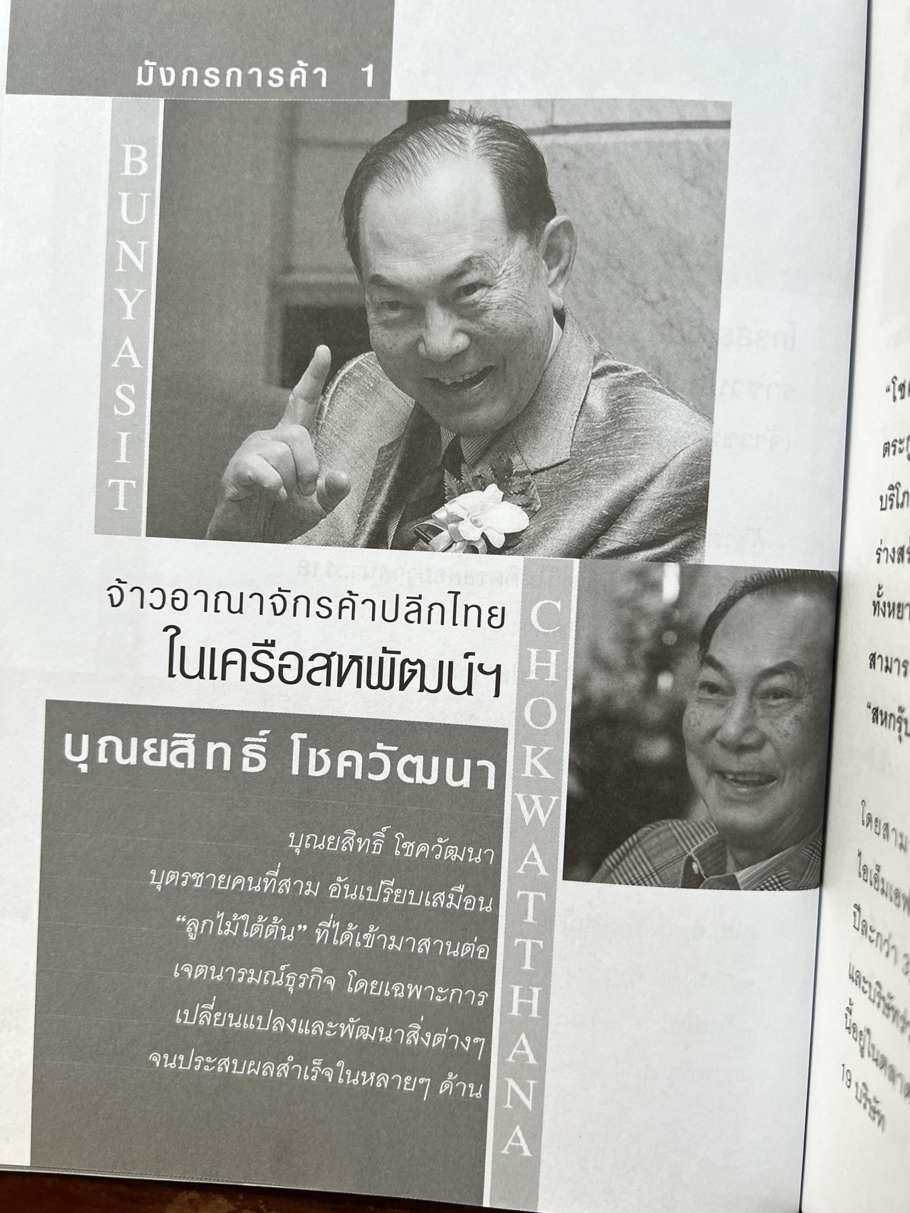 มังกรการค้า โดย : ถนอมศักดิ์ จิรายุสวัสดิ์.