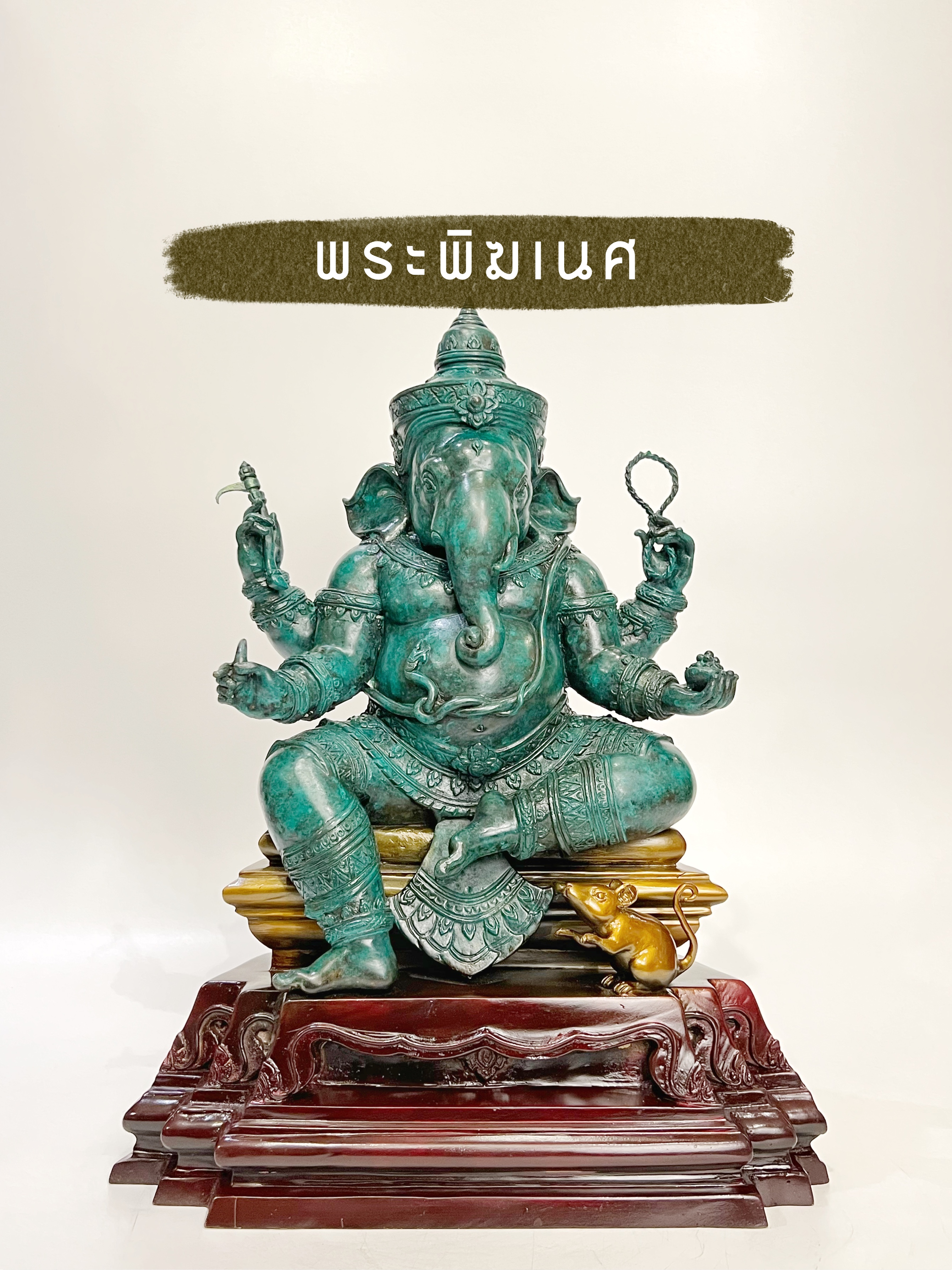 ประติมากรรม : พระสิทธิทากายะคณปติ