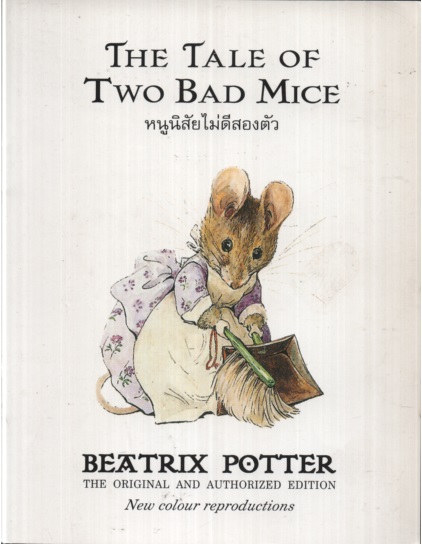 หนูนิสัยไม่ดีสองตัว The Tale of Two Bad Mice