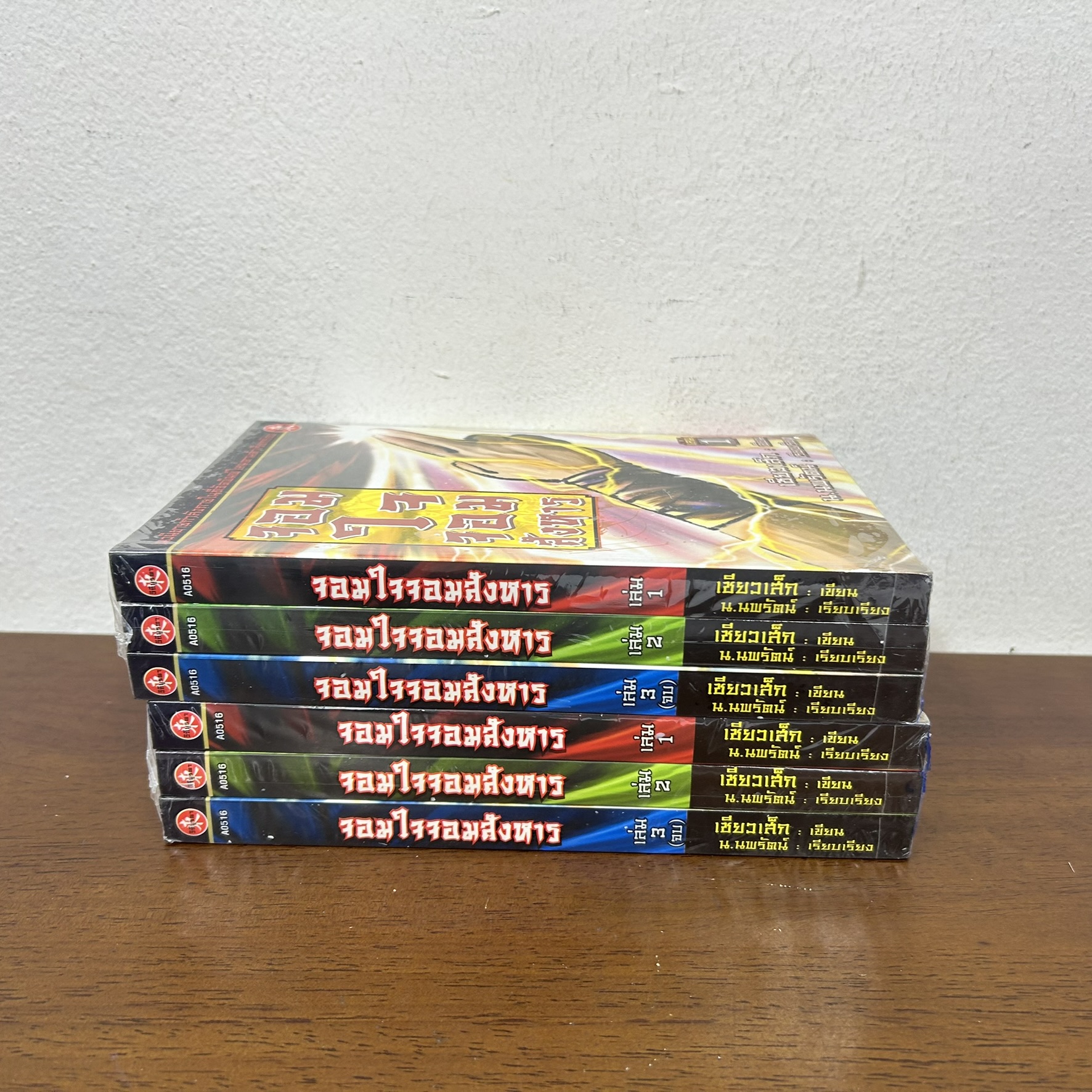 จอมใจจอมสังหาร เล่ม 1-3 จบ ... เซี่ยวเส็ก (มือหนึ่งขีดสัน) นิยาย แปลจีน กำลังภายใน สยามอินเตอร์ SIAM INTER