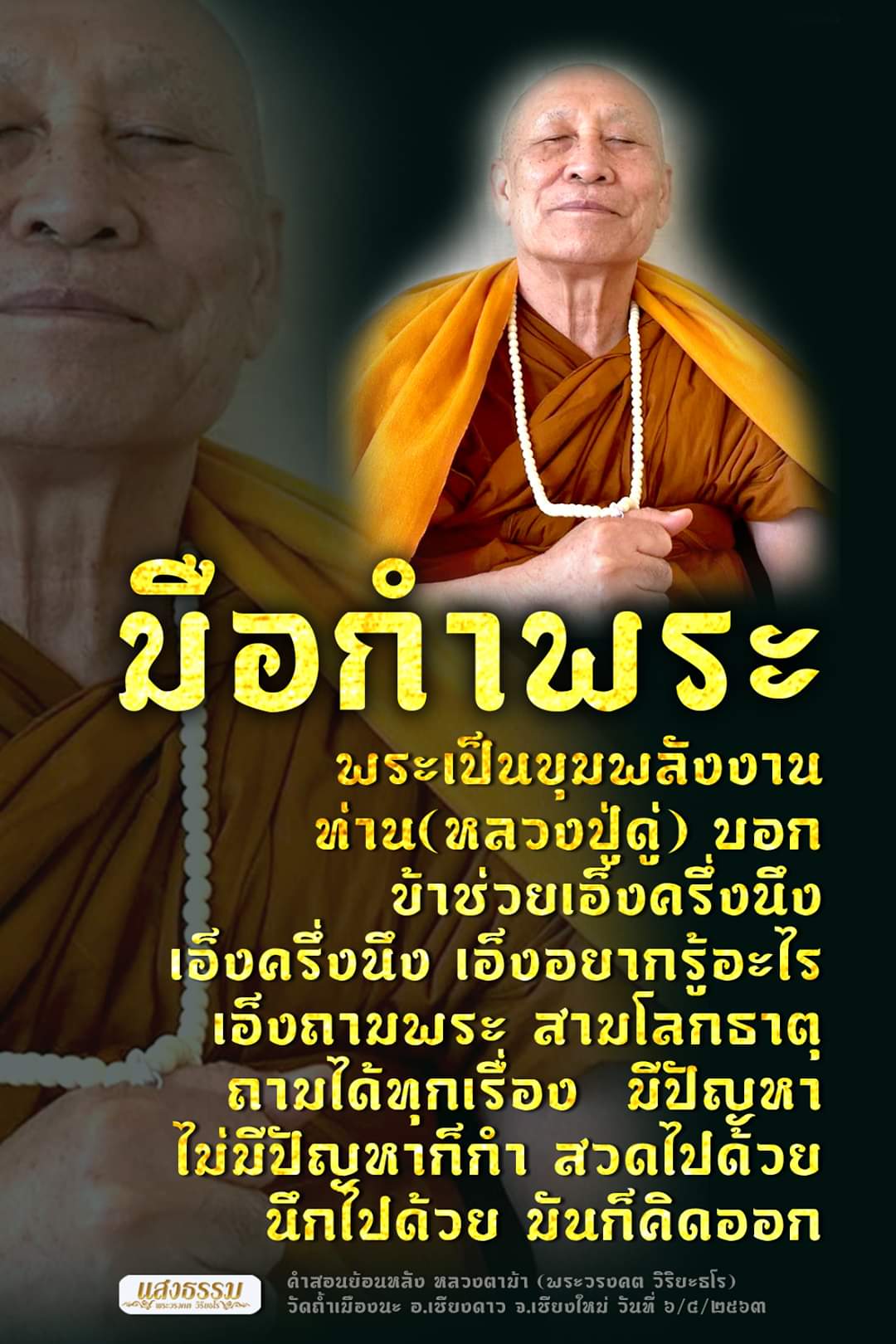 พระเหนือพรหม เนื้อผงมหาจักรพรรดิ์ พิมพ์เล็ก หลวงตาม้า วัดถ้ำเมืองนะ จ.เชียงใหม่ ปี 2535