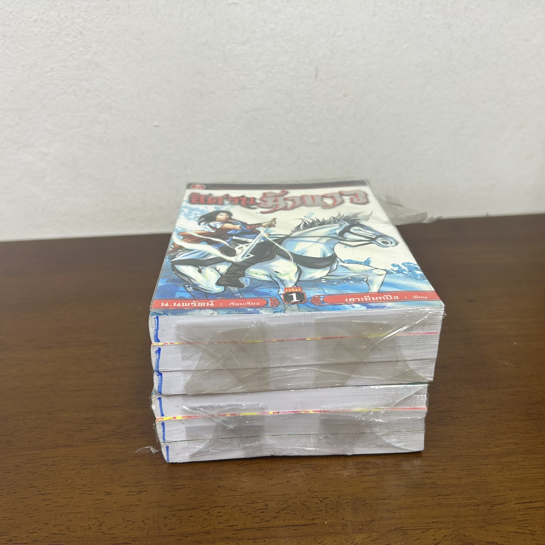 ชุด อัศวินม้าขาว เล่ม 1-3 จบ ... เชาเยียกปิง น.นพรัตน์ (มือหนึ่งขีดสัน) นิยาย แปลจีน กำลังภายใน