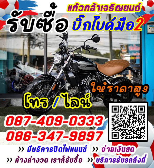 รับซื้อรถวิบาก เอ็นดูโร่, รับซื้อ MTX, รับซื้อ KTM 690 ENDURO R, รับซื้อ Ducati Scrambler Urban Enduro, รับซื้อ BMW G 650 GS SERTO,รับซื้อ Beta RR Enduro 50 Standard
