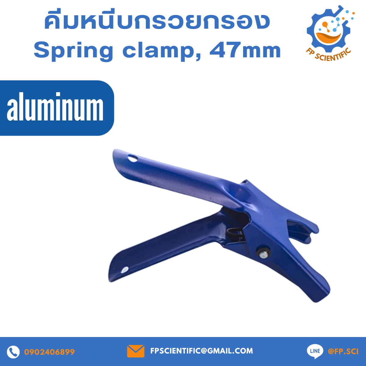 คีมหนีบกรวยกรอง Spring clamp, 47mm, ที่จับยึดอลูมิเนียม aluminum