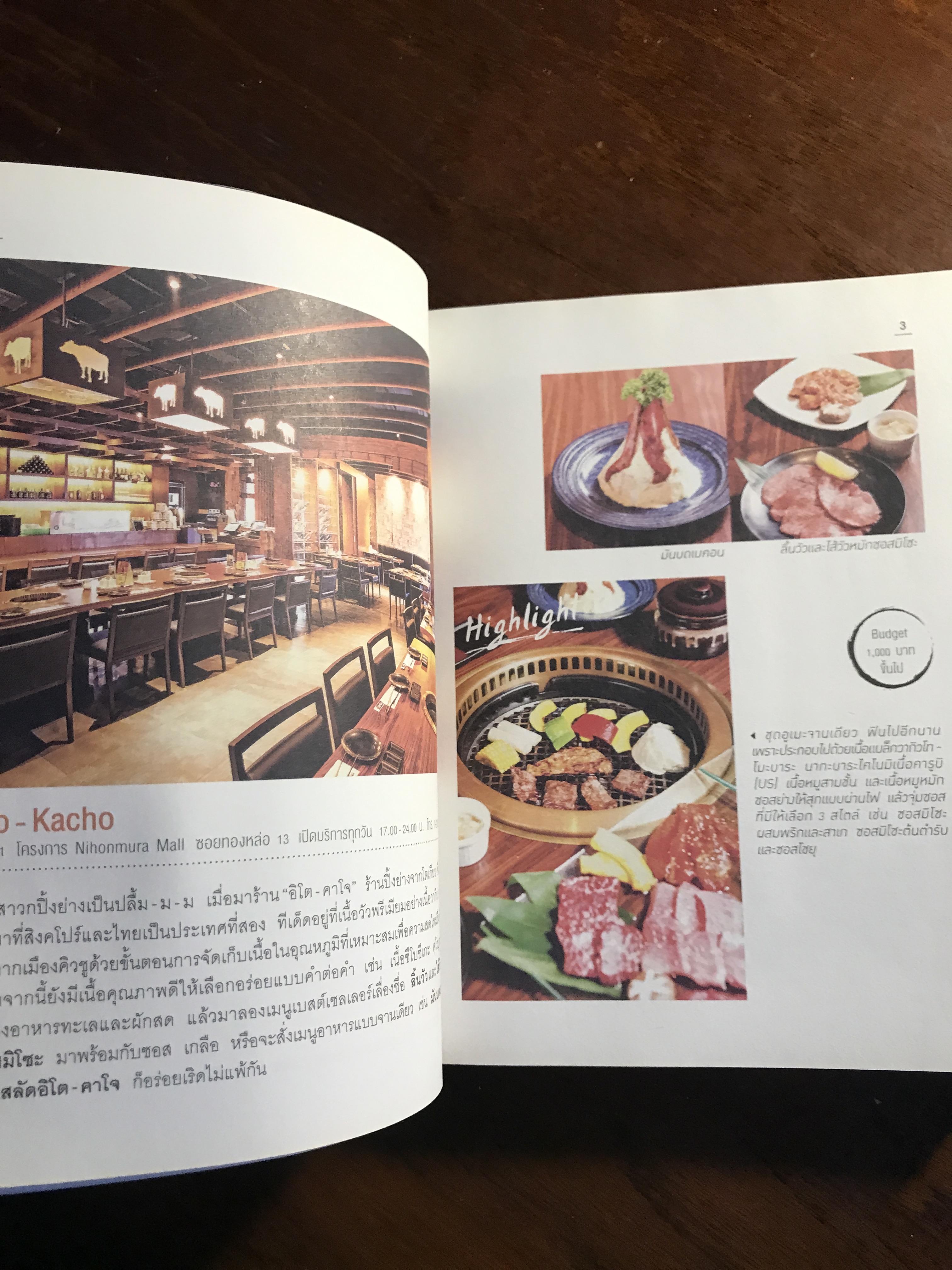 กินข้าวนอกบ้าน (EATING & CHILLING GUIDE) ผู้เขียน: annyippo สำนักพิมพ์: อมรินทร์ท่องเที่ยว (Amarin Travel) ➡️FTN2