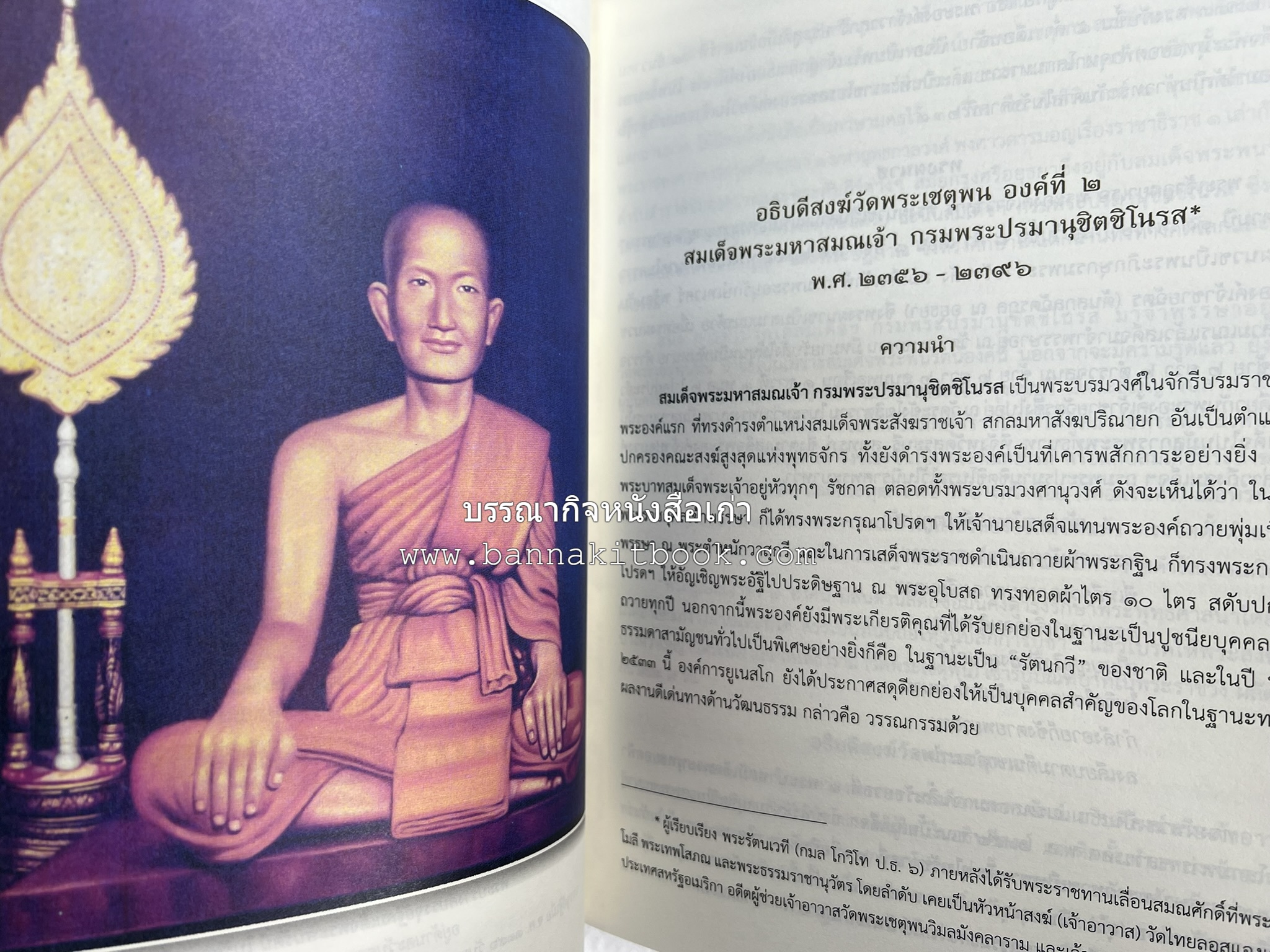 ๑๖ อธิบดีสงฆ์วัดพระเชตุพน หนังสือที่ระลึกสมเด็จพระมหาธีราจารย์ (ปสฤทธ์ เขมงกโร) รับโปรดเกล้าดำรงตำแหน่งเจ้าอาวาสวัดพระเชตุพนวิมลมังคลาราม.