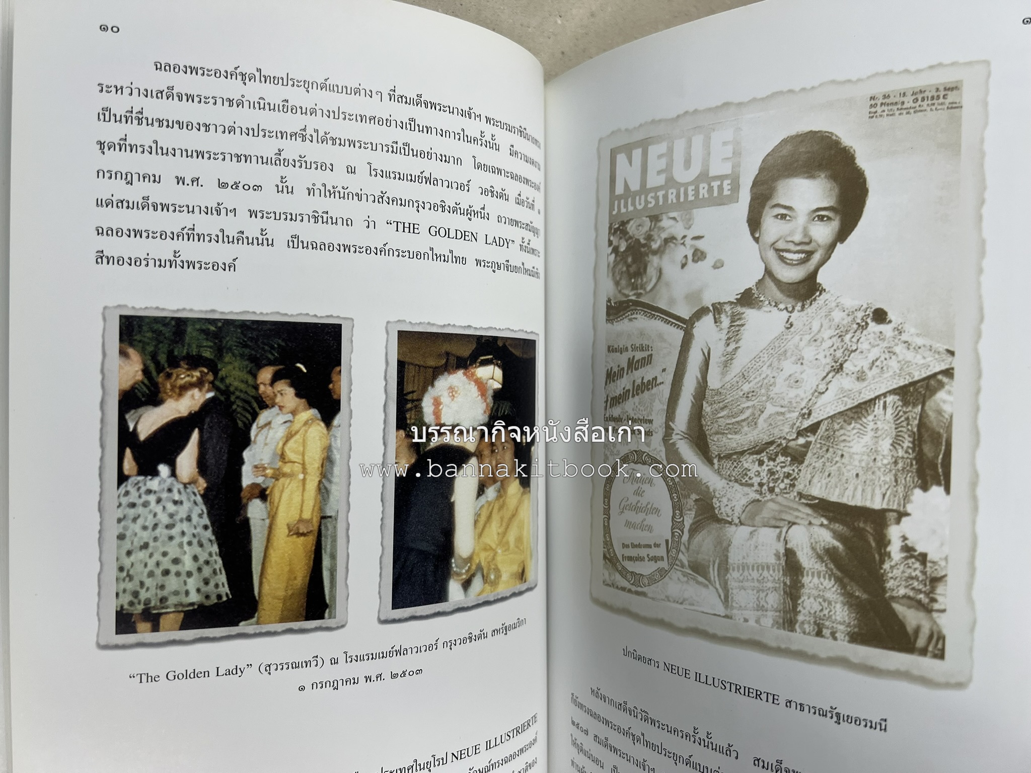 ชุดไทยพระราชนิยม โดย : จักรกฤษณ์ ดวงพัตรา / วิไลวรรณ สมโสภณ.