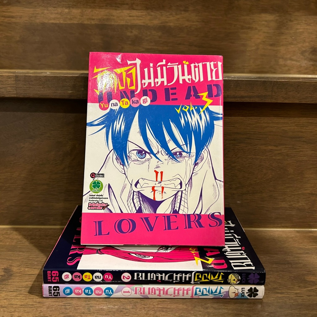 [MANGA] รักเธอไม่มีวันตาย 1-3 เล่มจบ (มือสอง)