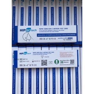 *5ชุด ส่งฟรี* Antigen Test Kit HIP Biotech ชุดตรวจโควิด ATK