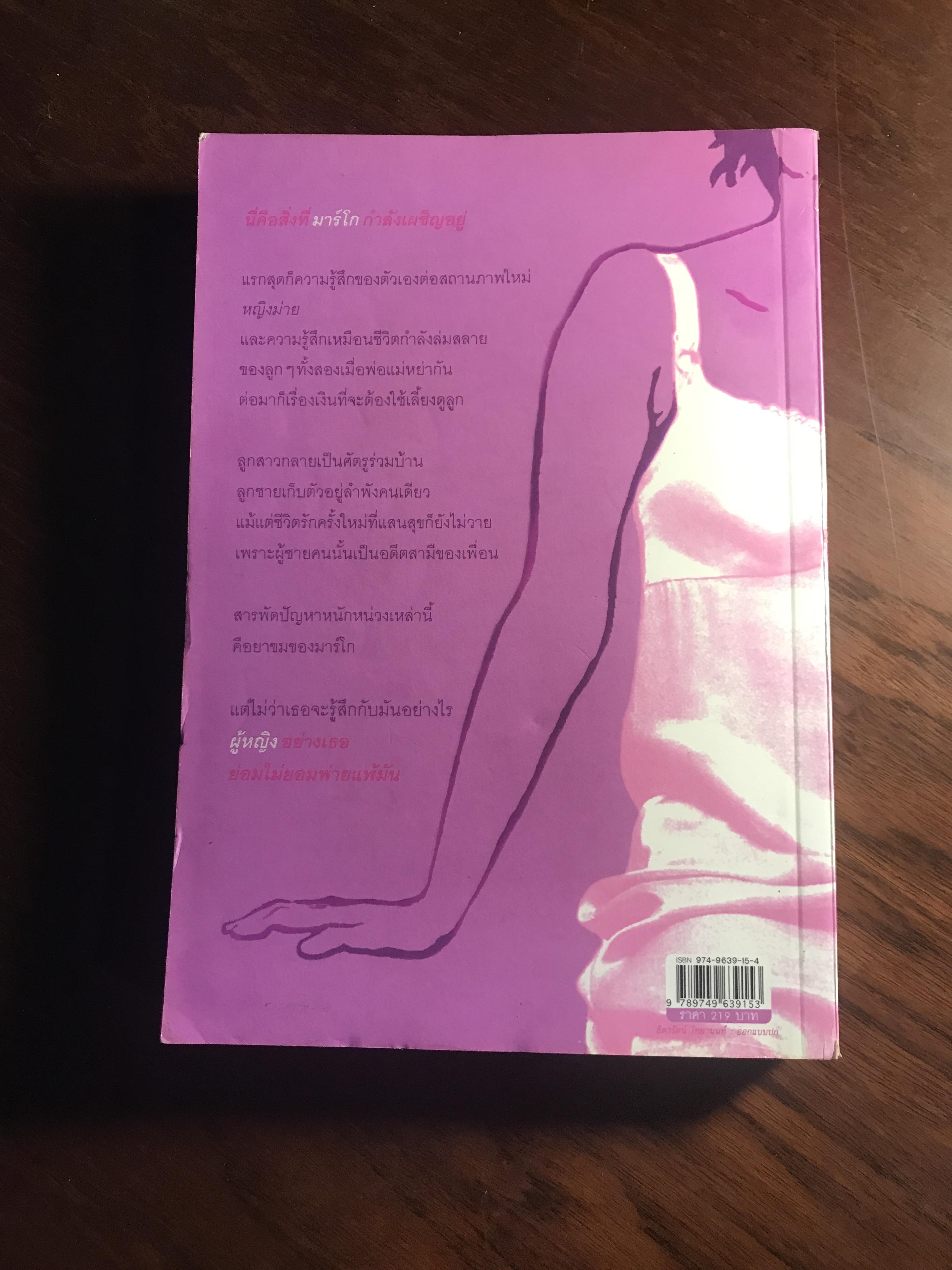 คือผู้หญิง ผู้เขียน Judy Blume ผู้แปล โสภาพรรณ แพรวสำนักพิมพ์ | H11