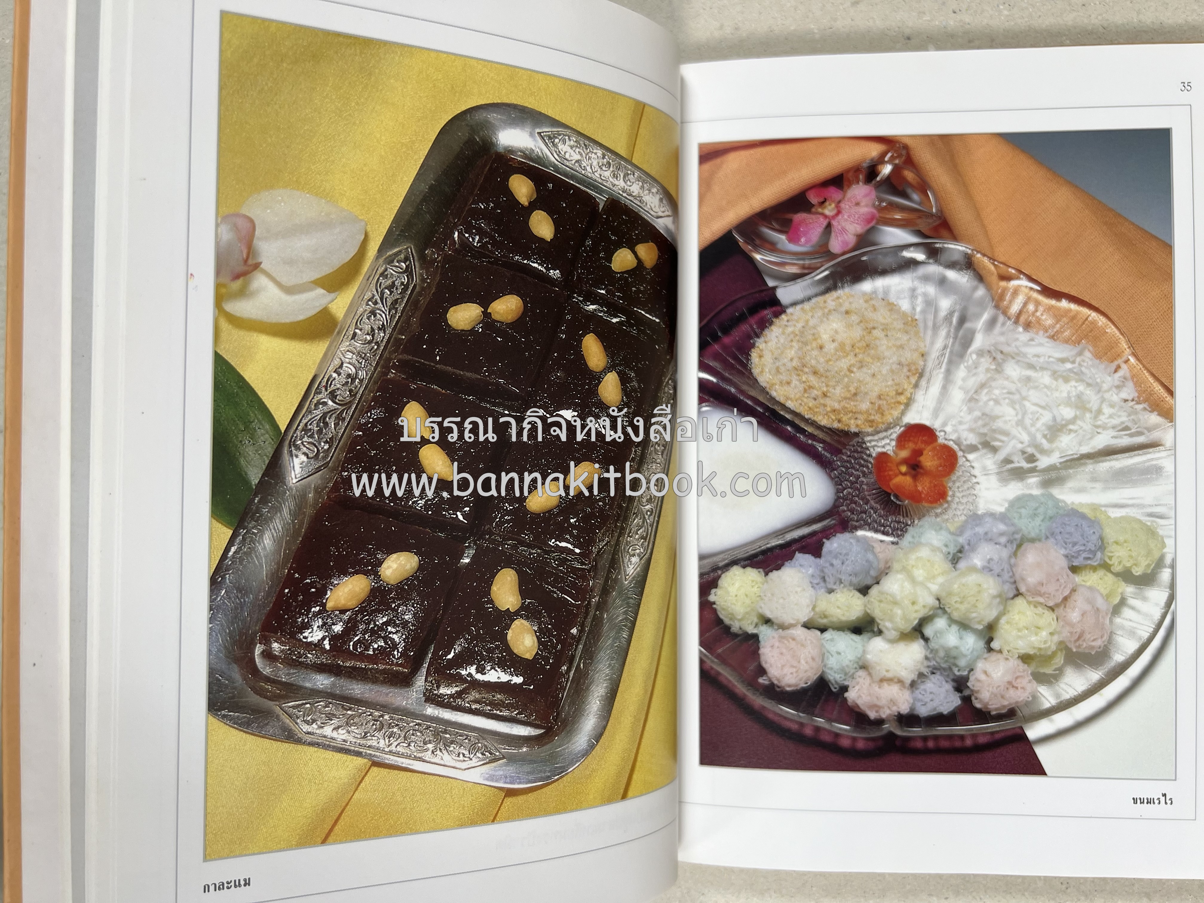 ขนมไทย (1) และ ขนมไทย (2) หนังสือขนมเล่มแรกของสำนักพิมพ์แสงแดด สูตรขนมไทยโบราณ (2 เล่มชุด) โดย : อาจารย์ศรีสมร คงพันธุ์.