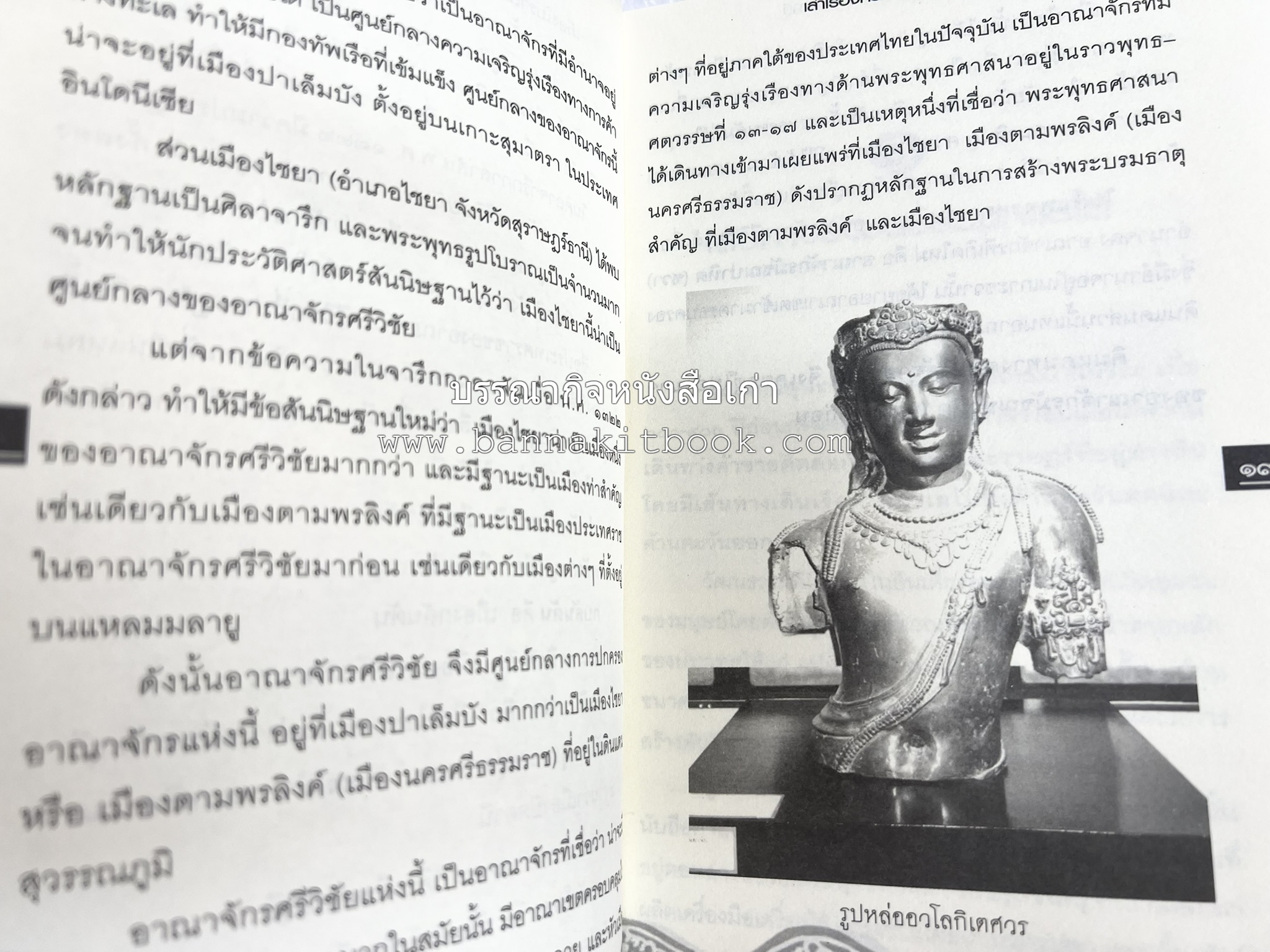 เล่าเรื่องหัวเมืองใต้ จากกรือเซะถึงปัตตานี โดย : พลาดิศัย สิทธิธัญกิจ.