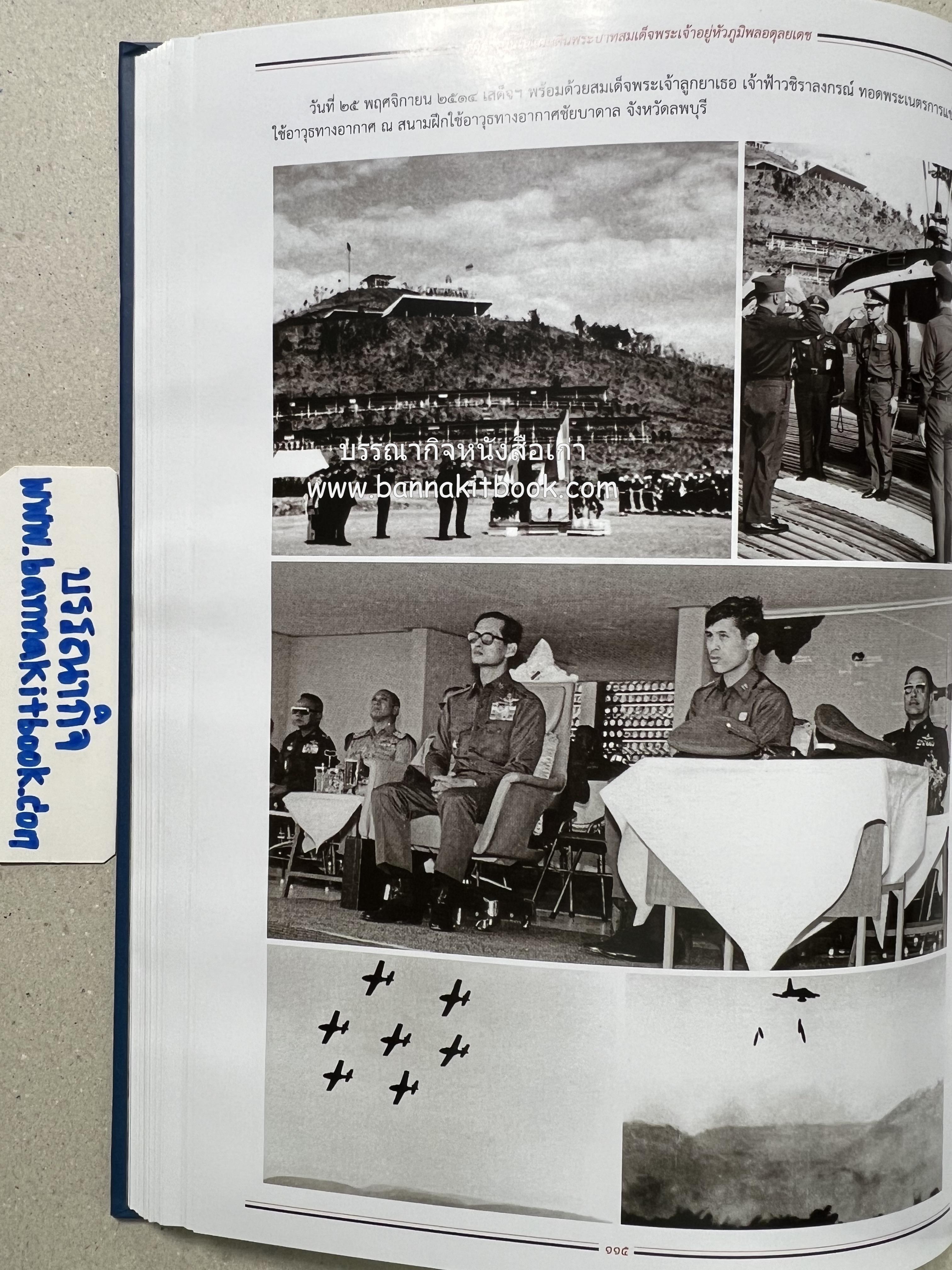 ๔ แผ่นดินราชวงศ์จักรี ๑๐๐ ปีการบินของบุพการีทหารอากาศ.