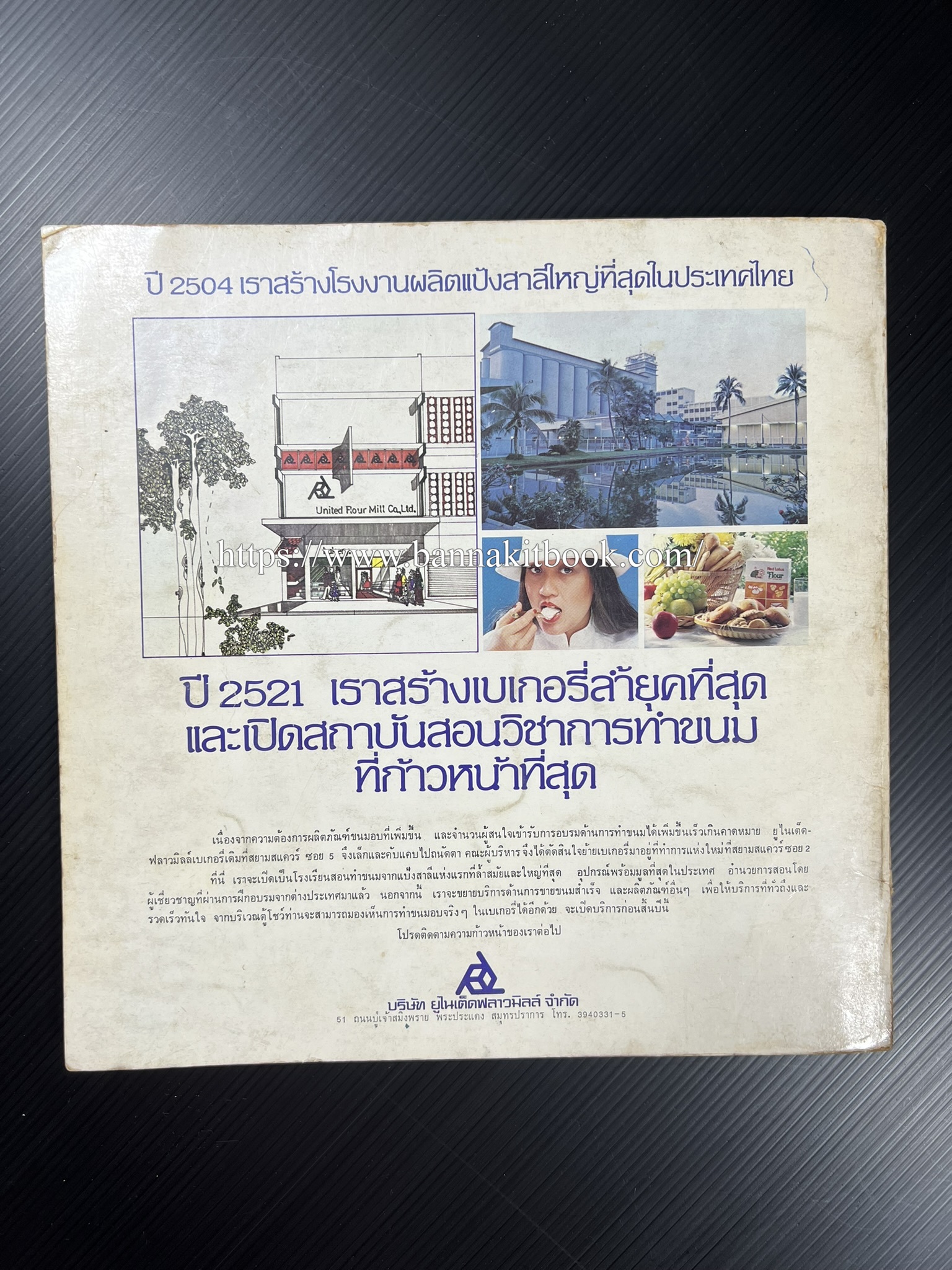 ตำราทำขนม จากแป้งสาลี (4 เล่ม) โรงเรียนสอนการผลิตอาหารและขนมอบ (UFM Baking & Cooking School (ตำราทำขนมอบ เค้ก เบเกอรี่ ของว่างในตำนาน).