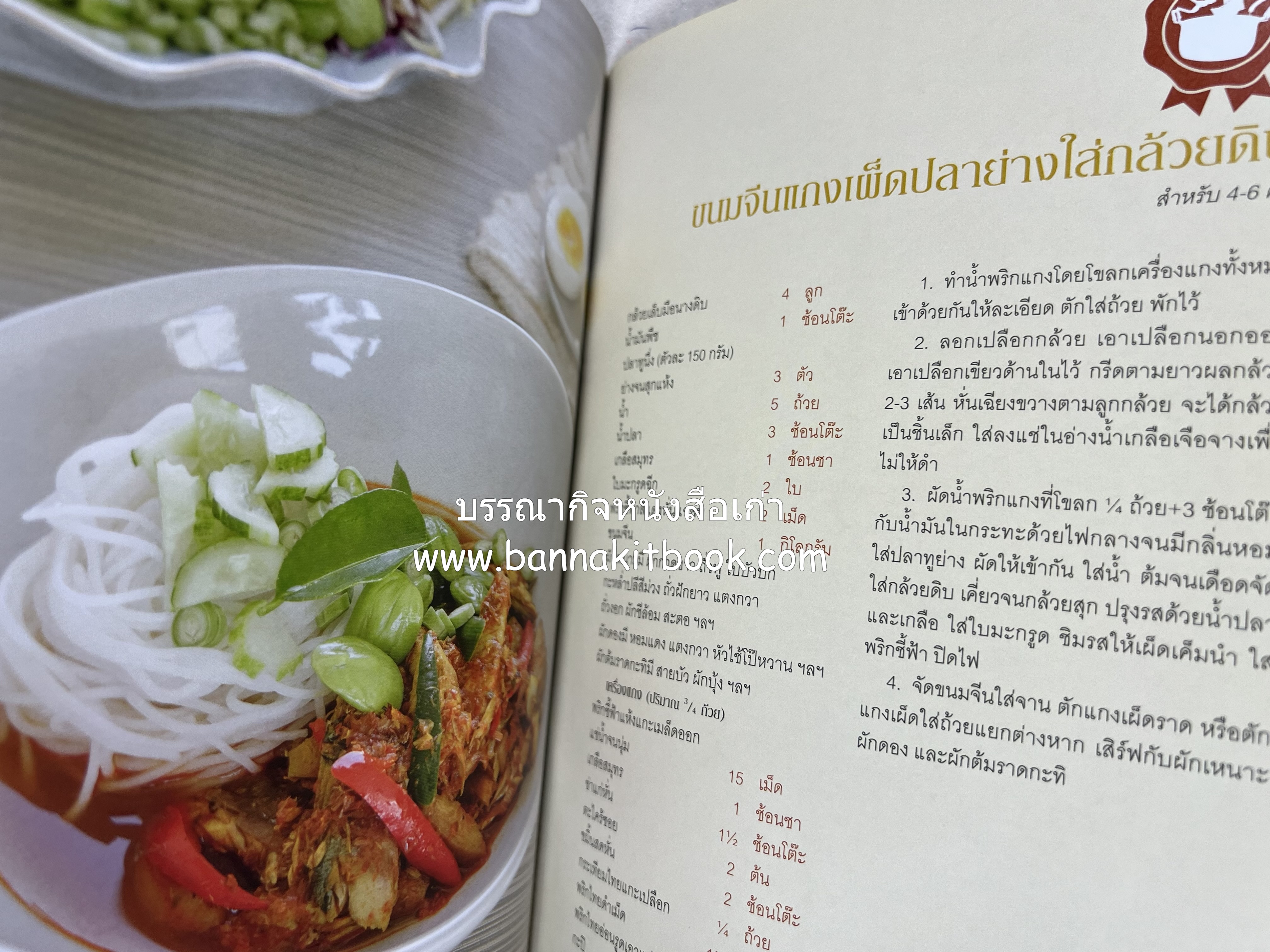 เมนูปักษ์ใต้ หรอยจังฮู้ (ตำรับอาหารใต้แท้ แกงเหลือง แกงไตปลา ข้าวยำ ฯลฯ).