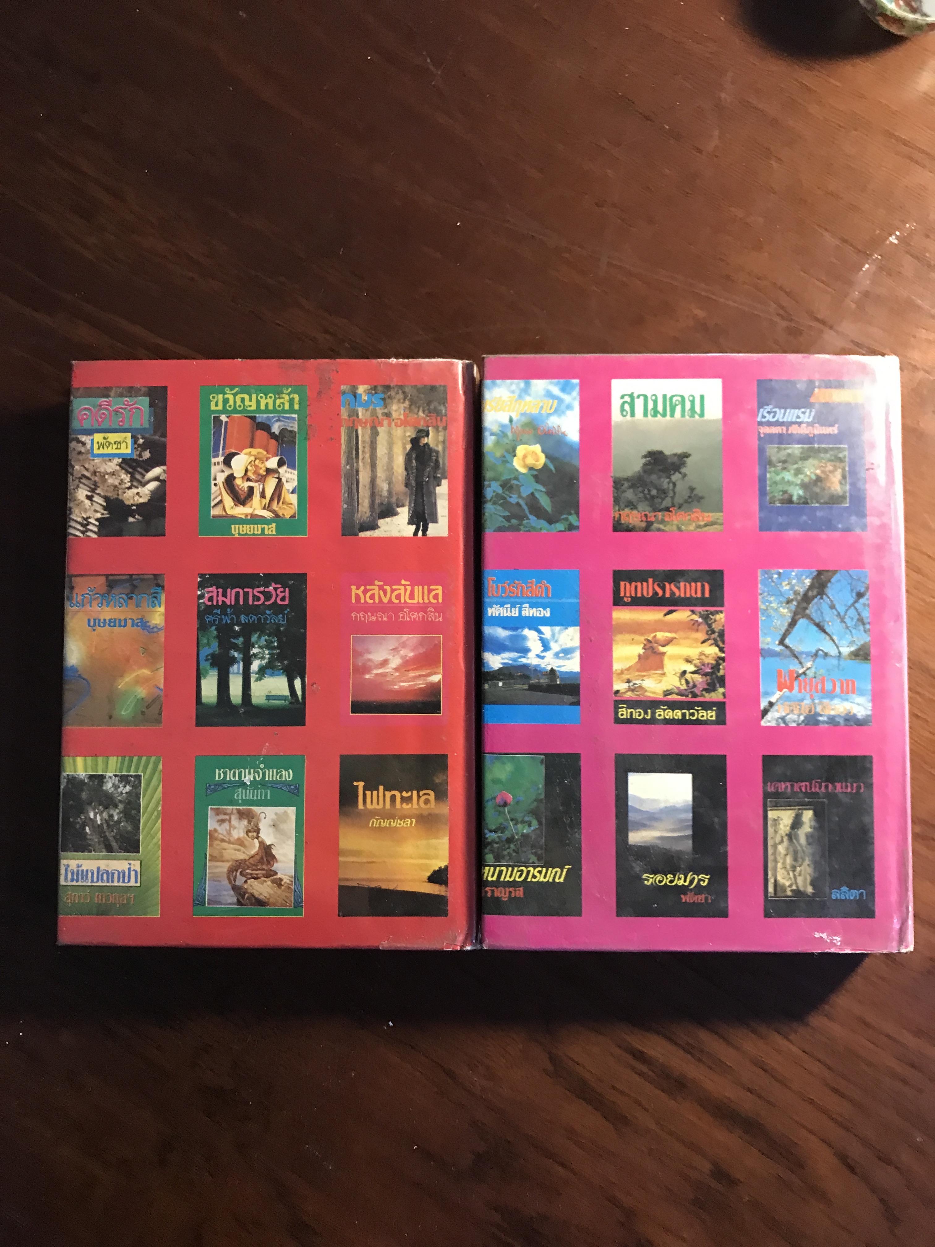 พรุ่งนี้ต้องมีเธอ ผู้เขียน: วรางค์ สำนักพิมพ์: โชคชัยเทเวศร์ ➡️H5