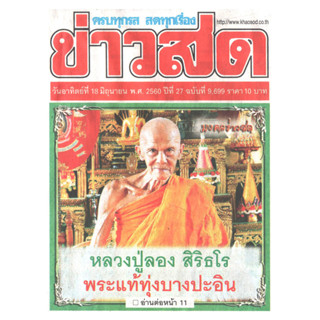 ปรกพระพิราพ (นวะโลหะ) เลข 58 เลี่ยมกันน้ำพร้อมใช้ (หลวงปู่ลอง วัดวิเวกวายุพัด) ประทานพรให้ ร่ำรวย เงินทอง หน้าที่การงาน