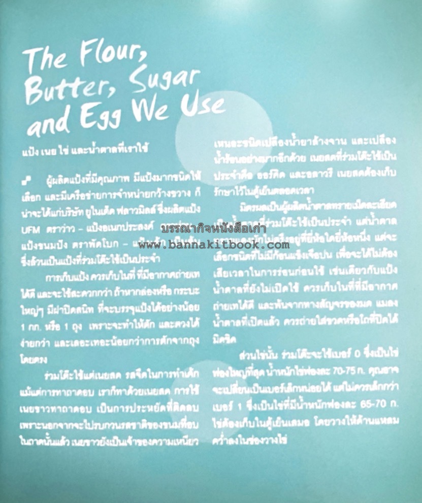 10 Best Cupcakes & Muffins โดย : ปริศนา บุญสินสุข (หนังสือชุด "10 Best" ของสำนักพิมพ์เวลาดี).