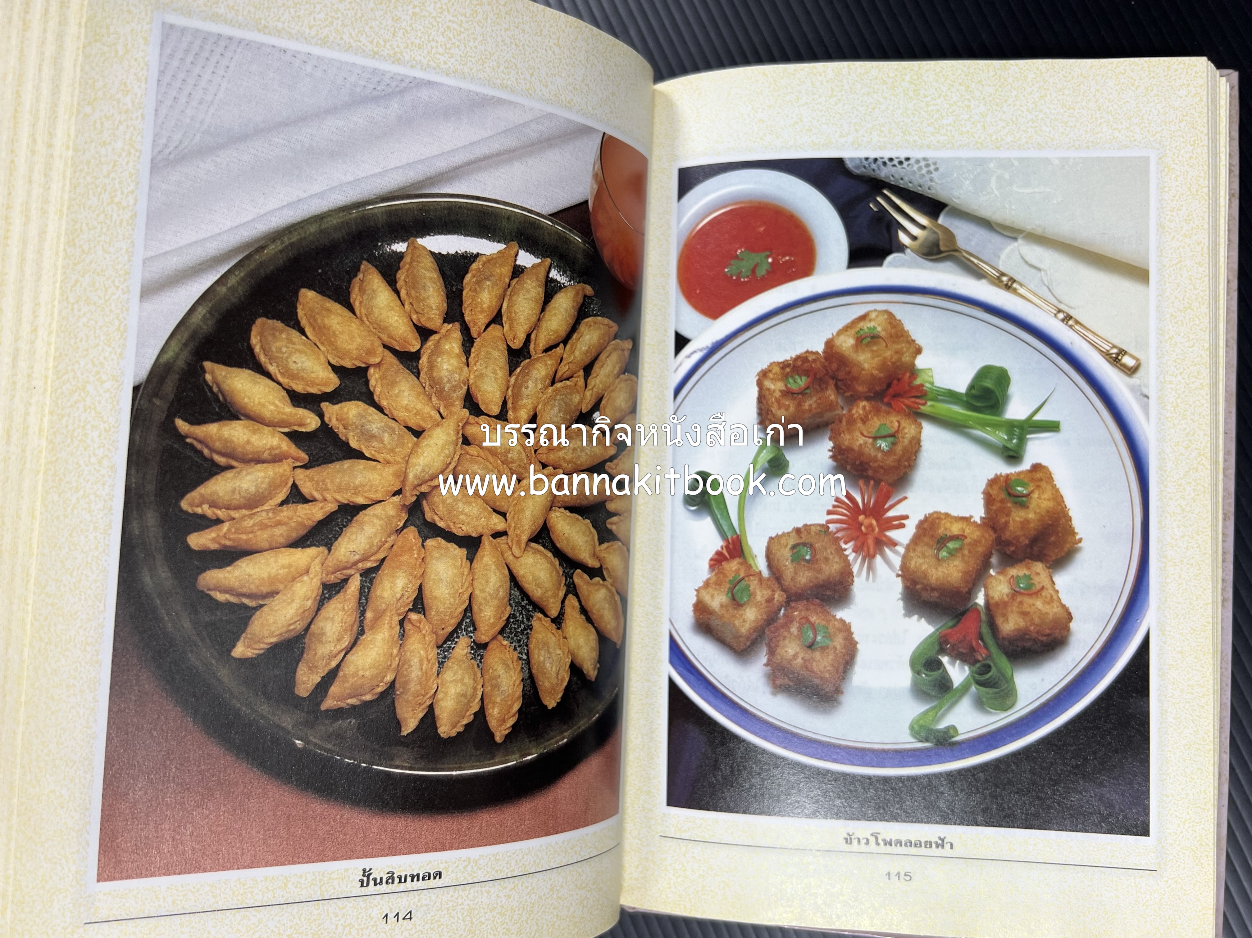 อาหารว่างและเครื่องดื่ม โดย : อาจารย์ศรีสมร คงพันธุ์ (พิมพ์ครั้งแรก).