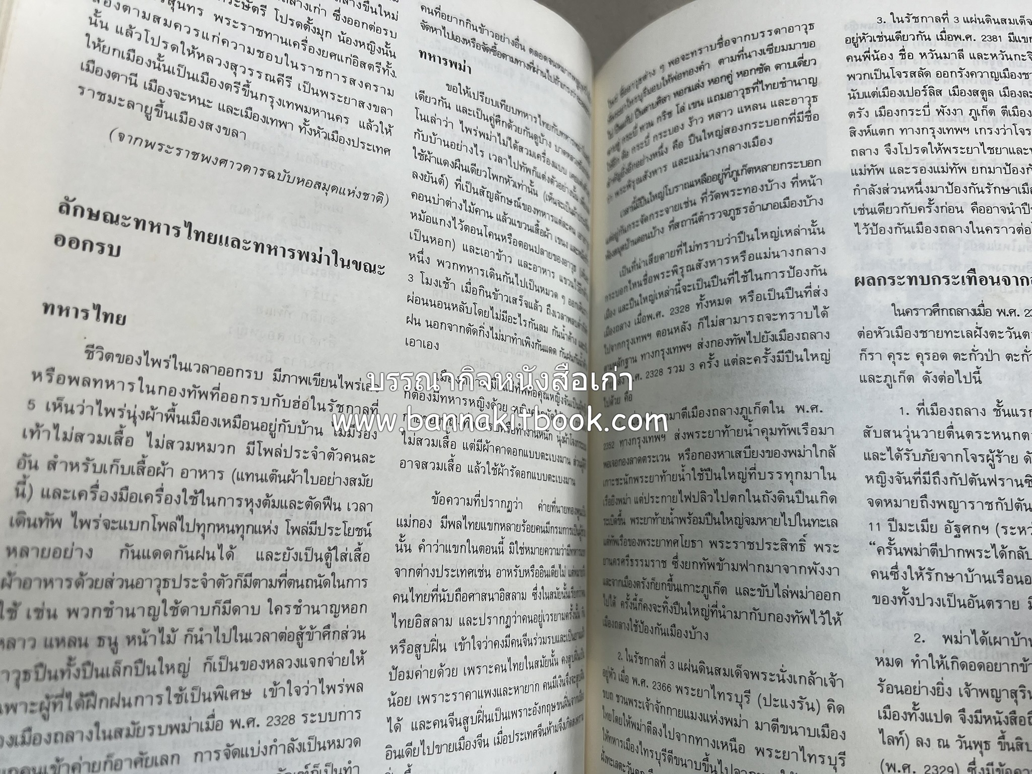 ถลาง ภูเก็ต และชายฝั่งทะเลอันดามัน : โบราณคดี ประวัติศาสตร์ ชาติพันธุ์และเศรษฐกิจ.