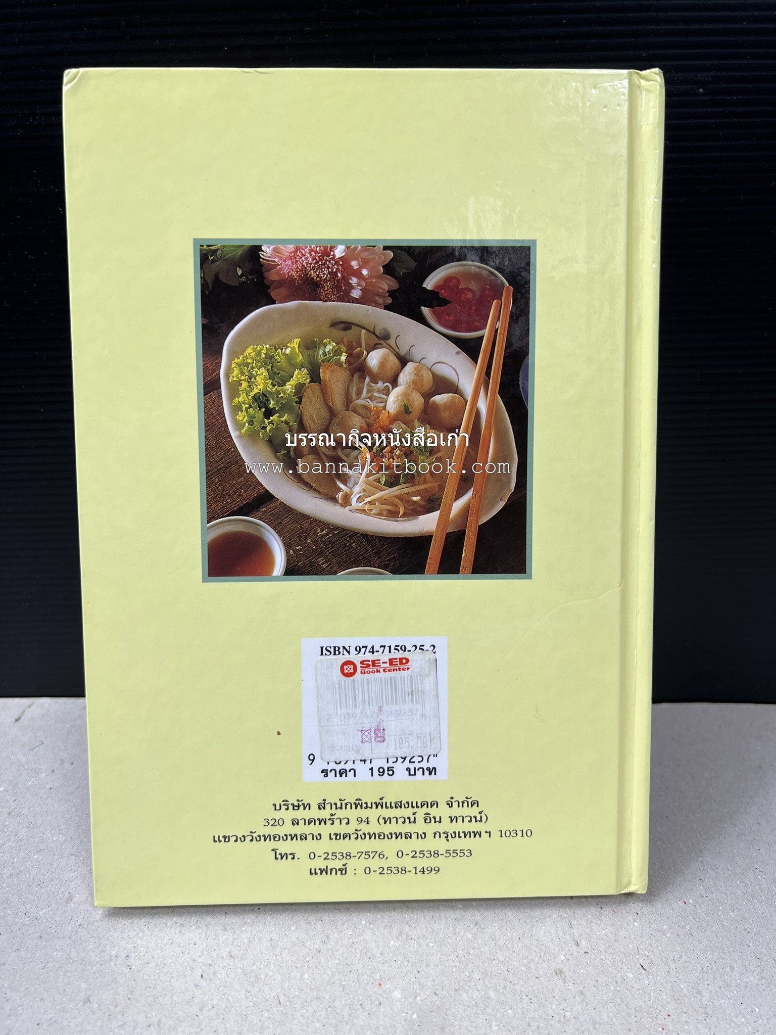 ก๋วยเตี๋ยว โดย : อาจารย์ศรีสมร คงพันธุ์.