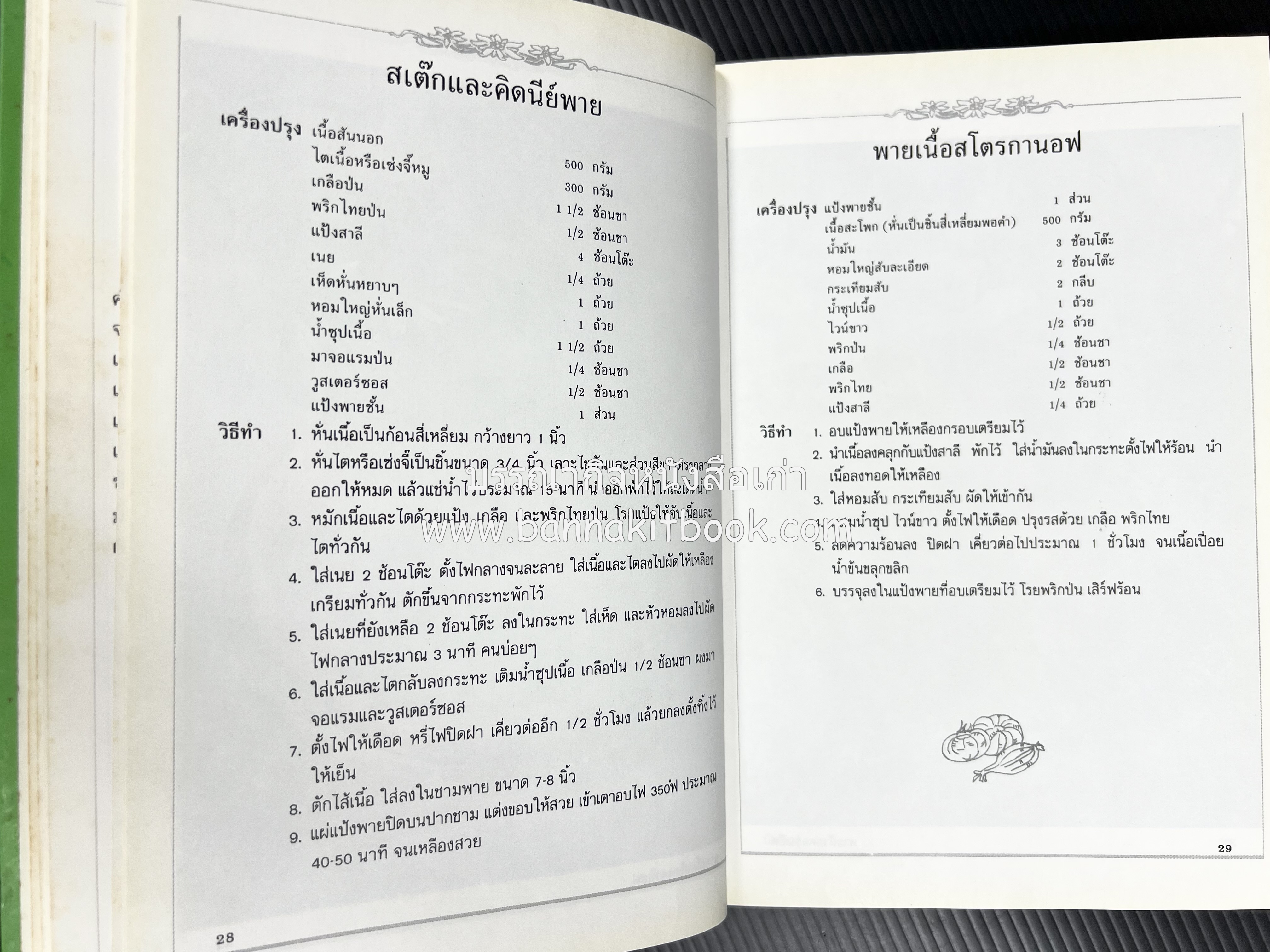 พาย พัฟฟ์เพสตรี ทาร์ต (ชุดเบเกอรี่ 2) โดย : อัจฉรา ชินาลัย.