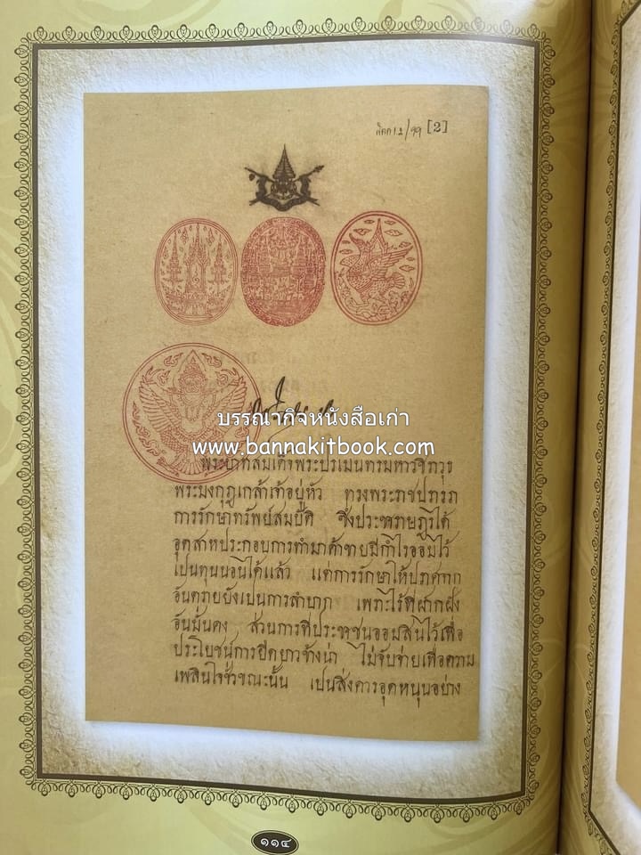 ออมสินของแผ่นดิน หนังสือพระราชทานเพลิงพระศพสมเด็จพระเจ้าภคินีเธอเจ้าฟ้าเพชรรัตนราชสุดา สิริโสภาพัณณวดี.