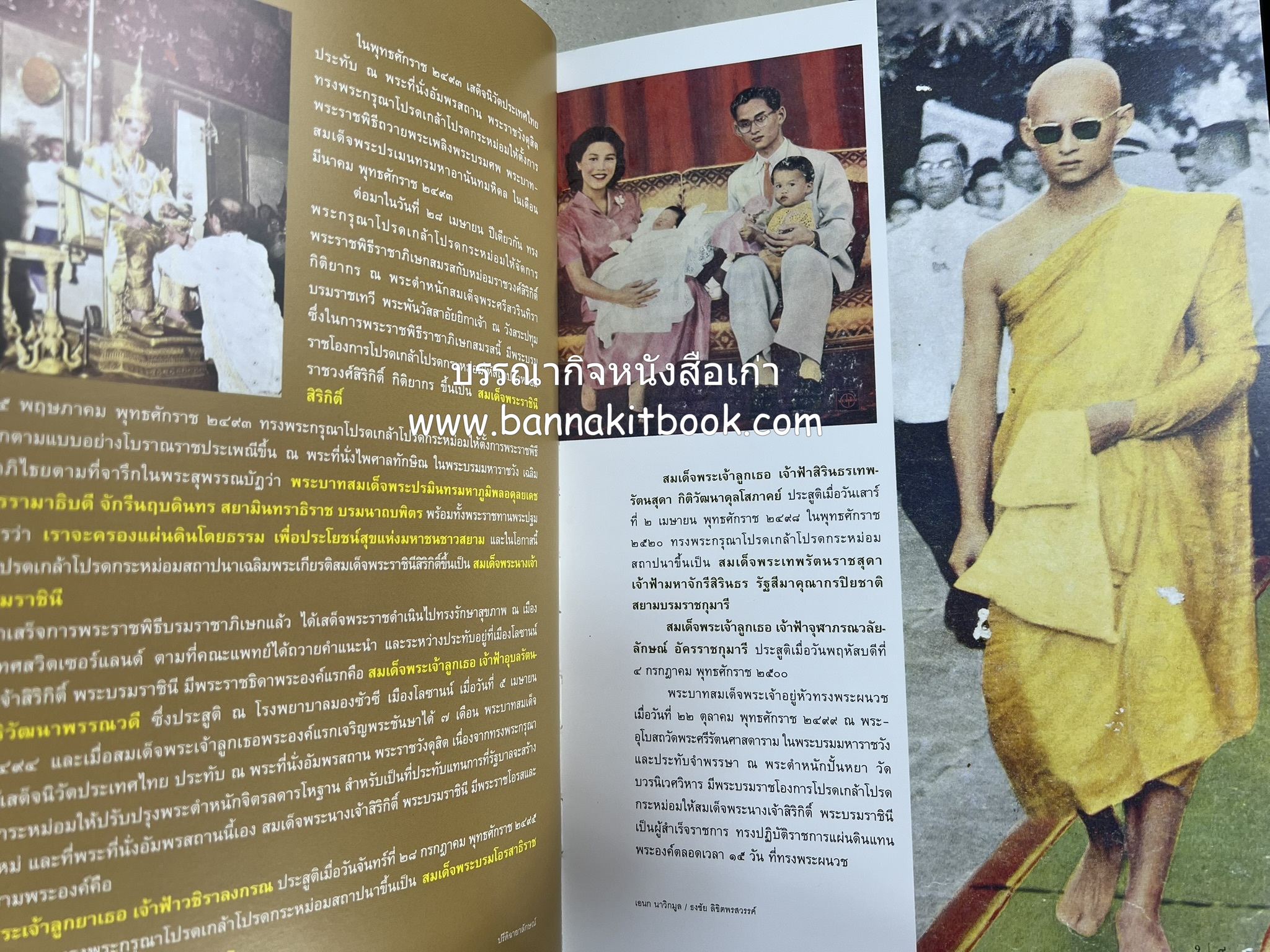 ปรีดิฉายาลักษณ์ โดย : เอนก นาวิกมูล / ธงชัย ลิขิตพรสวรรค์ (สมุดภาพประมวลพระบรมฉายาลักษณ์จากปกนิตยสารและหนังสือเก่ายุคคลาสสิก).