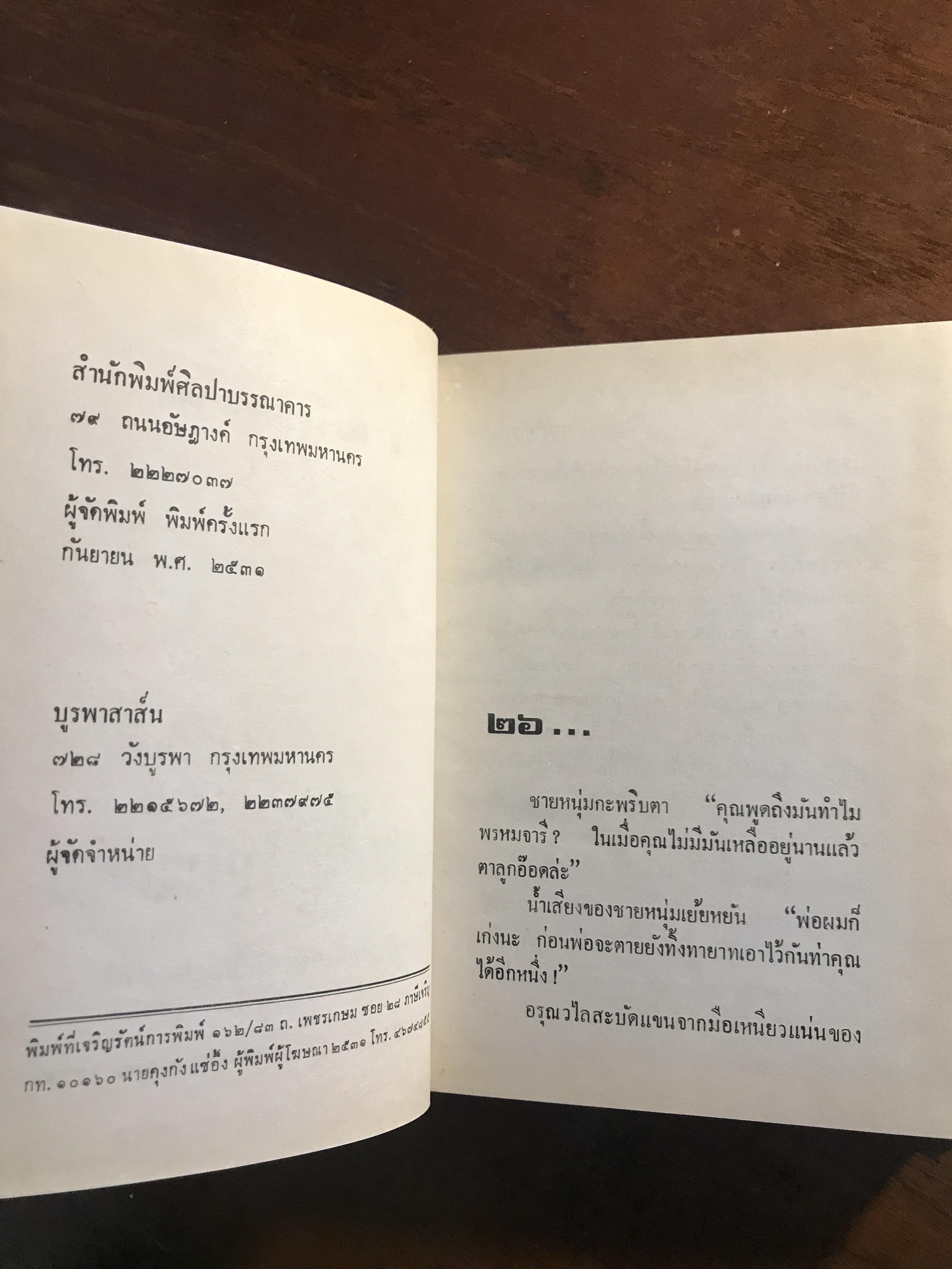 สายใยสวาท ปกแข็ง 2 เล่มจบ ผู้เขียน: ชลาลัย สำนักพิมพ์: ศิลปาบรรณาคาร ➡️H17