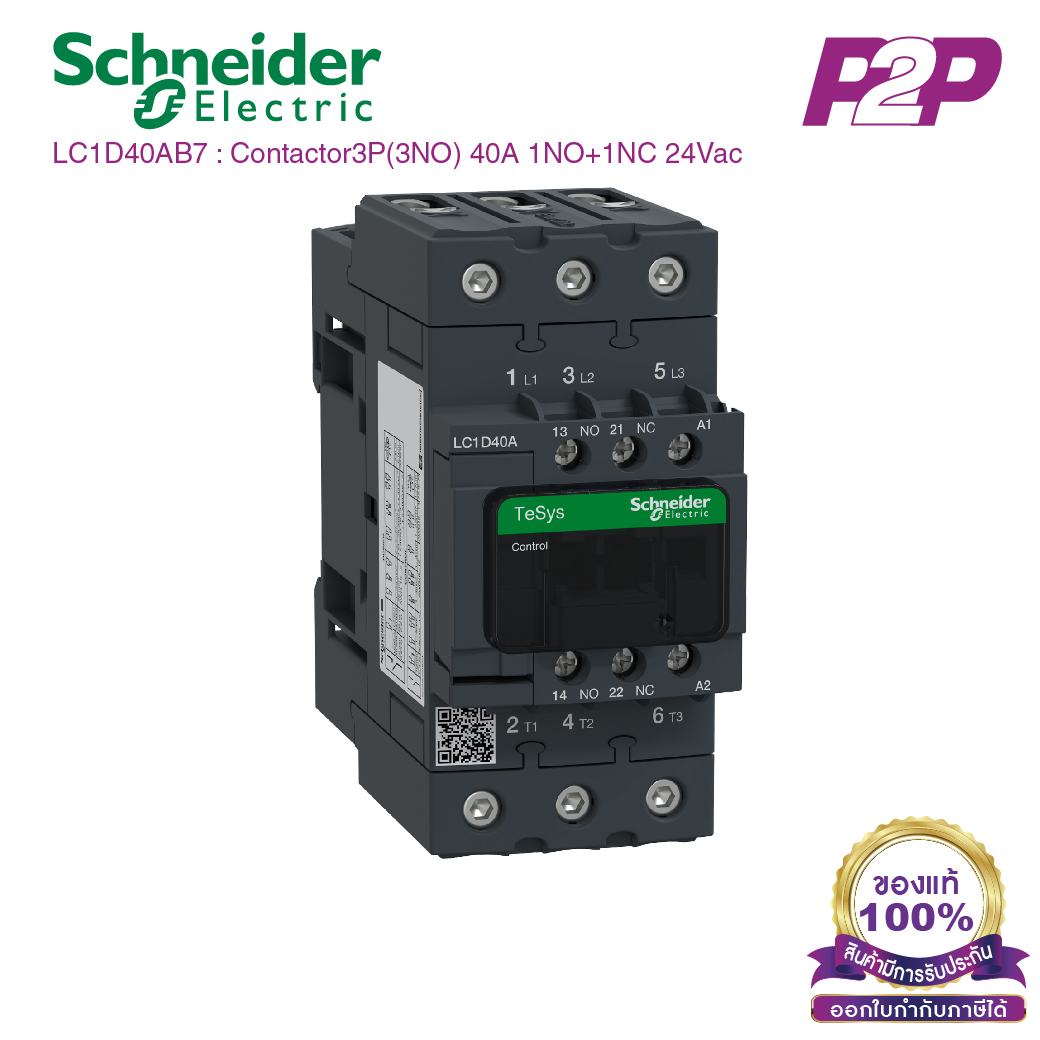 LC1D40AB7 : แมกเนติกคอนแทคเตอร์ 3P, 40A 24VAC - Schneider Electric - Magnetic Contactors by pik2pak.com
