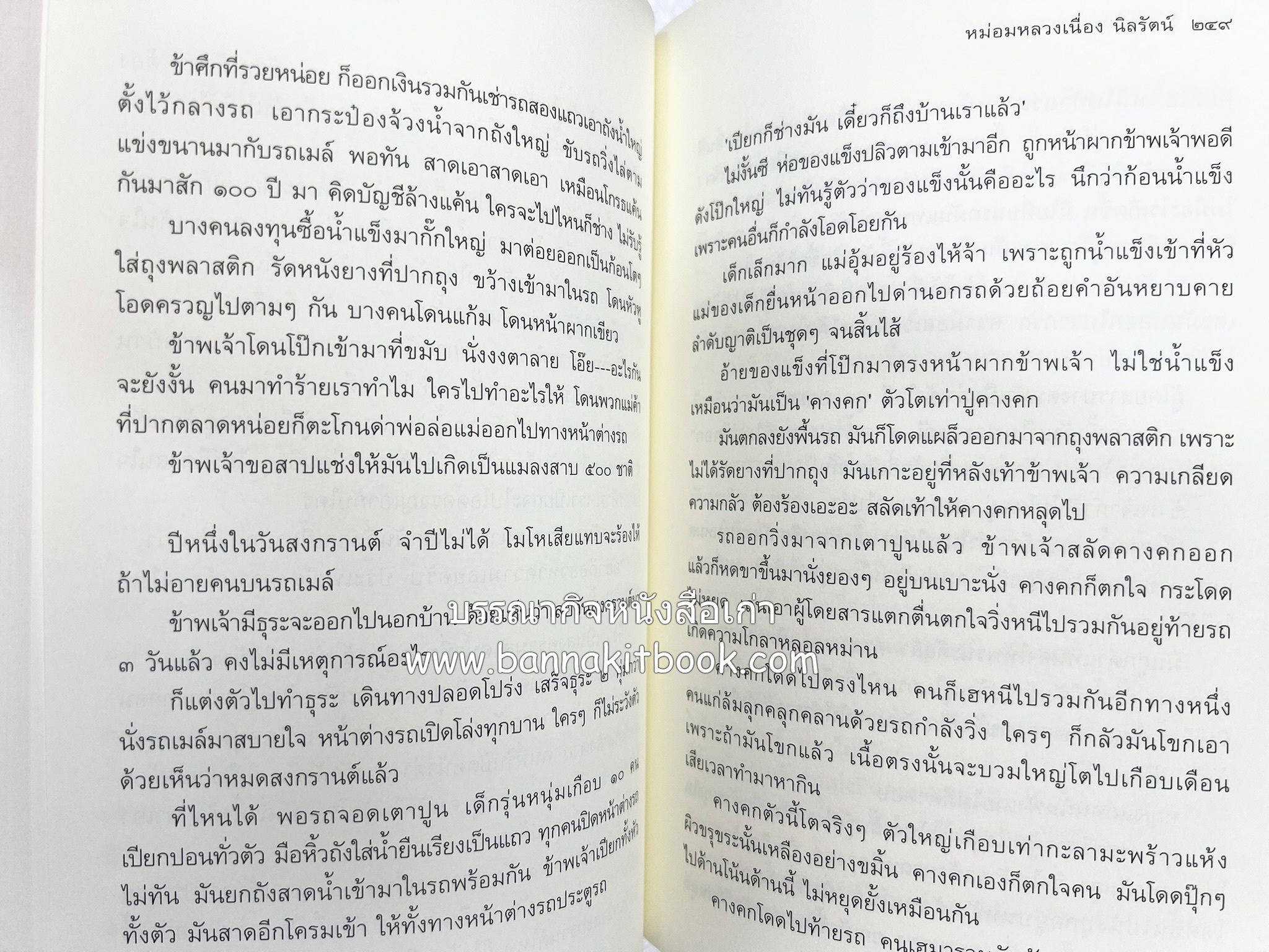 ชีวิตในวัง ~ ตำรับอาหารชาววัง โดย : หม่อมหลวงเนื่อง นิลรัตน์ ~ หม่อมเจ้าหญิงสะบาย นิลรัตน์.