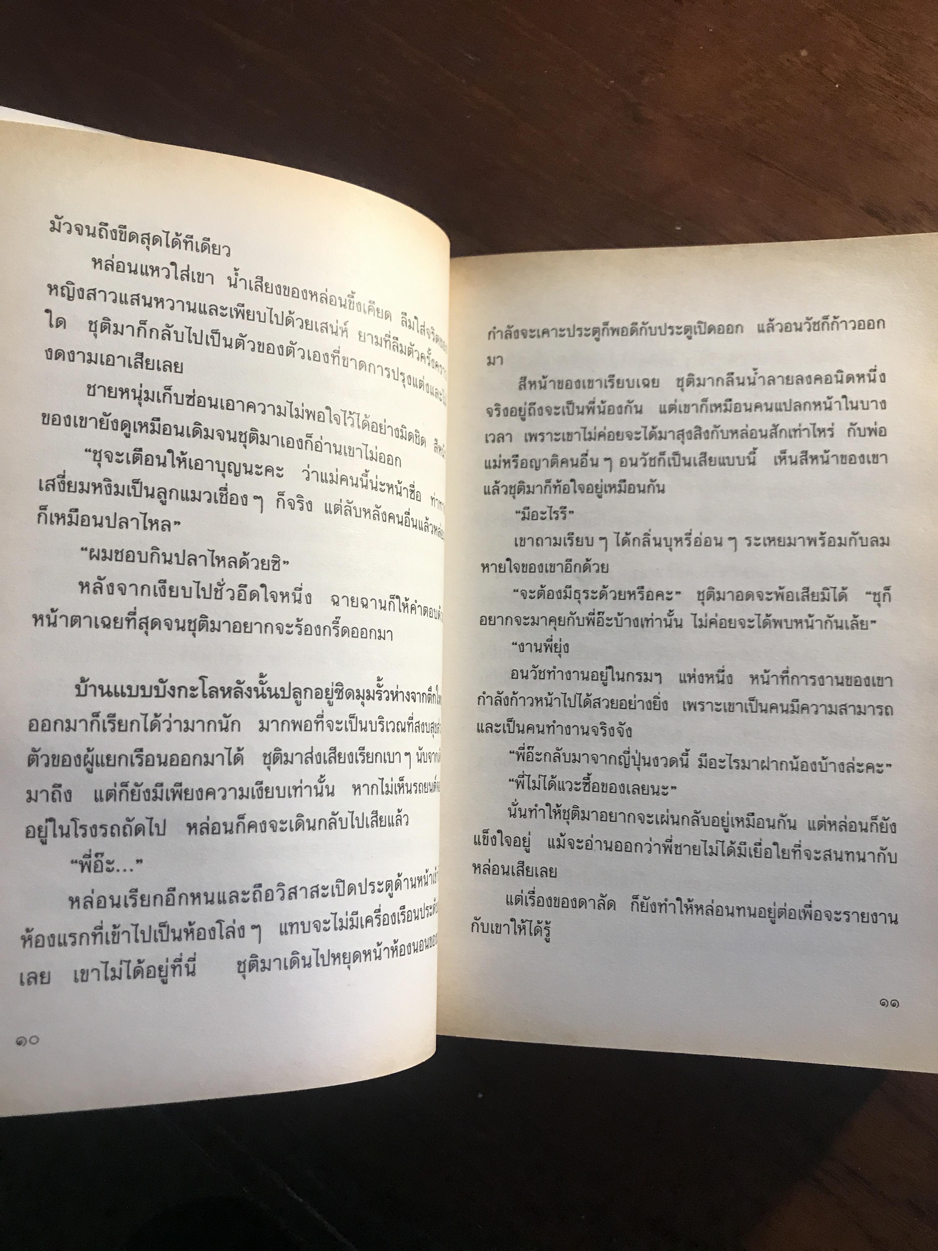รักไร้อันดับ ผู้เขียน: กันยามาส สำนักพิมพ์: ดอกหญ้า ➡️H5