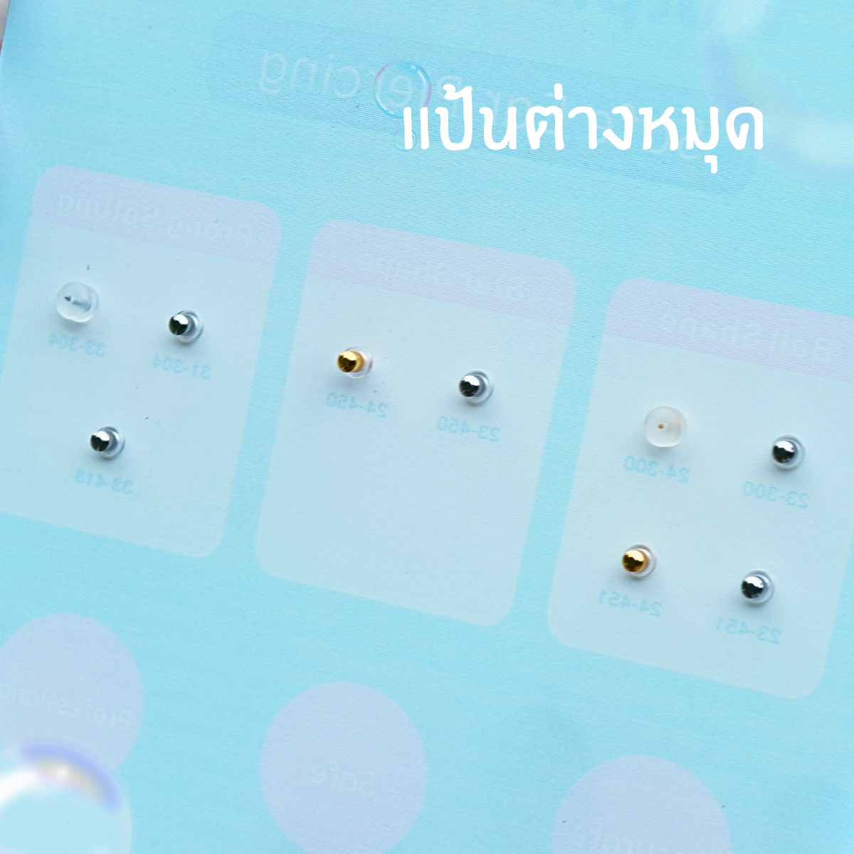 MODEL D รุ่นใหม่ล่าสุด PRO SET (36 แบบ ต่างหู 108 คู่) ต่อยอดธุรกิจ เซ็ตใหญ่อย่างโปร เริ่มธุรกิจได้เลย แป้นหมวกตันใส่สบายไม่ทิ่มหลังหู