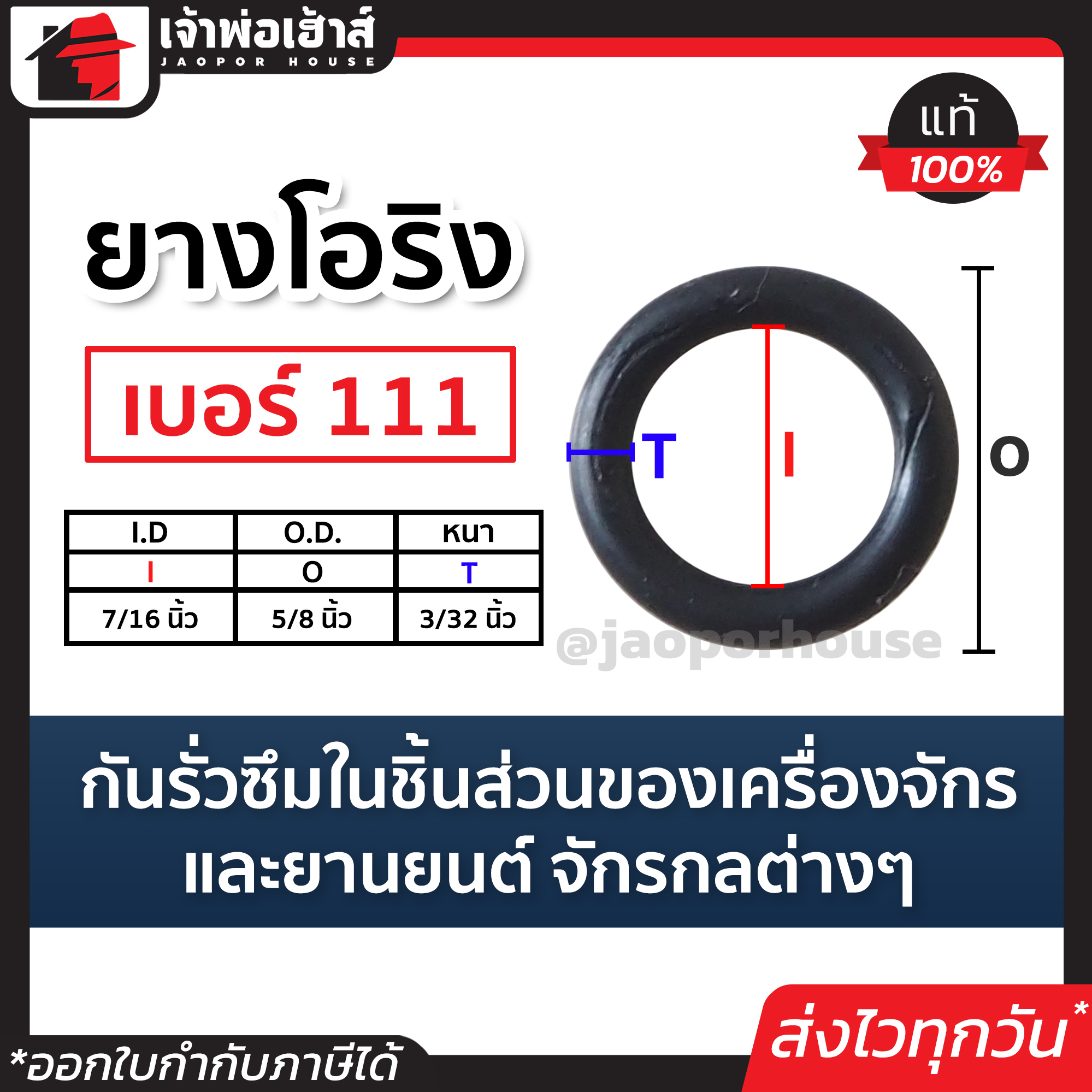 โอริง ยาง o ring เบอร์ 111 กันรั่วซึมในชิ้นส่วนของเครื่องจักรและยานยนต์ จักรกลต่างๆ ซีลยาง o ring silicone ยางโอริงสีดำ เเหวนยาง