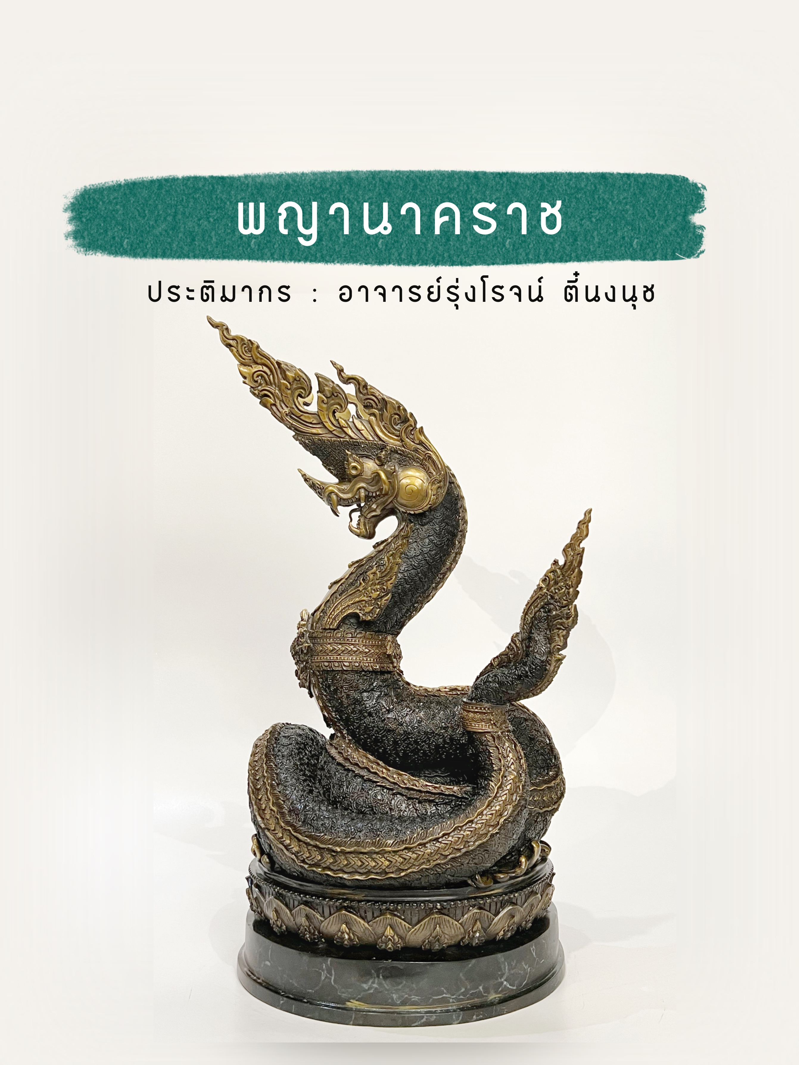 พญานาคราช พญานาค 1 เศียร