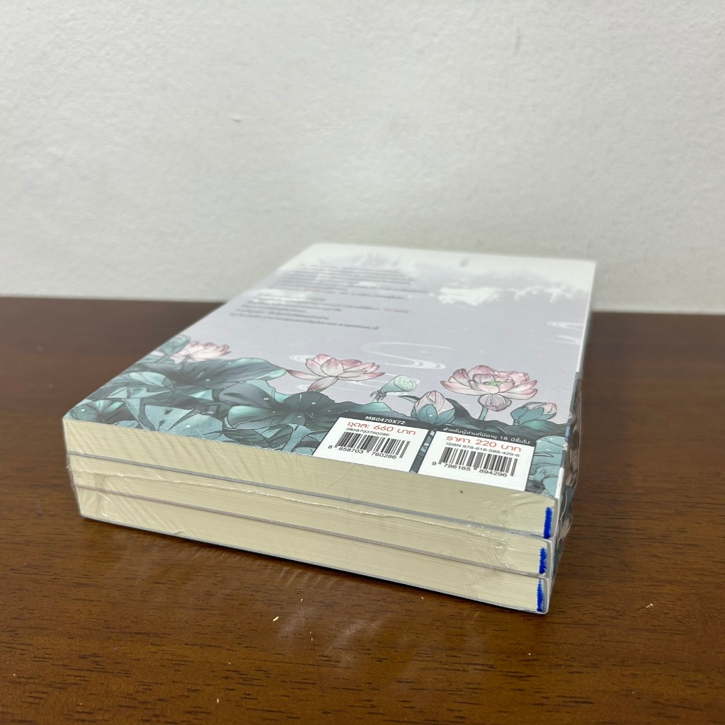 [YAOI] ชุด ลำนำรัตติกาล เล่ม 1-3 จบ ... Mo Zhu (มือหนึ่งซีล) นิยายวาย มีดี