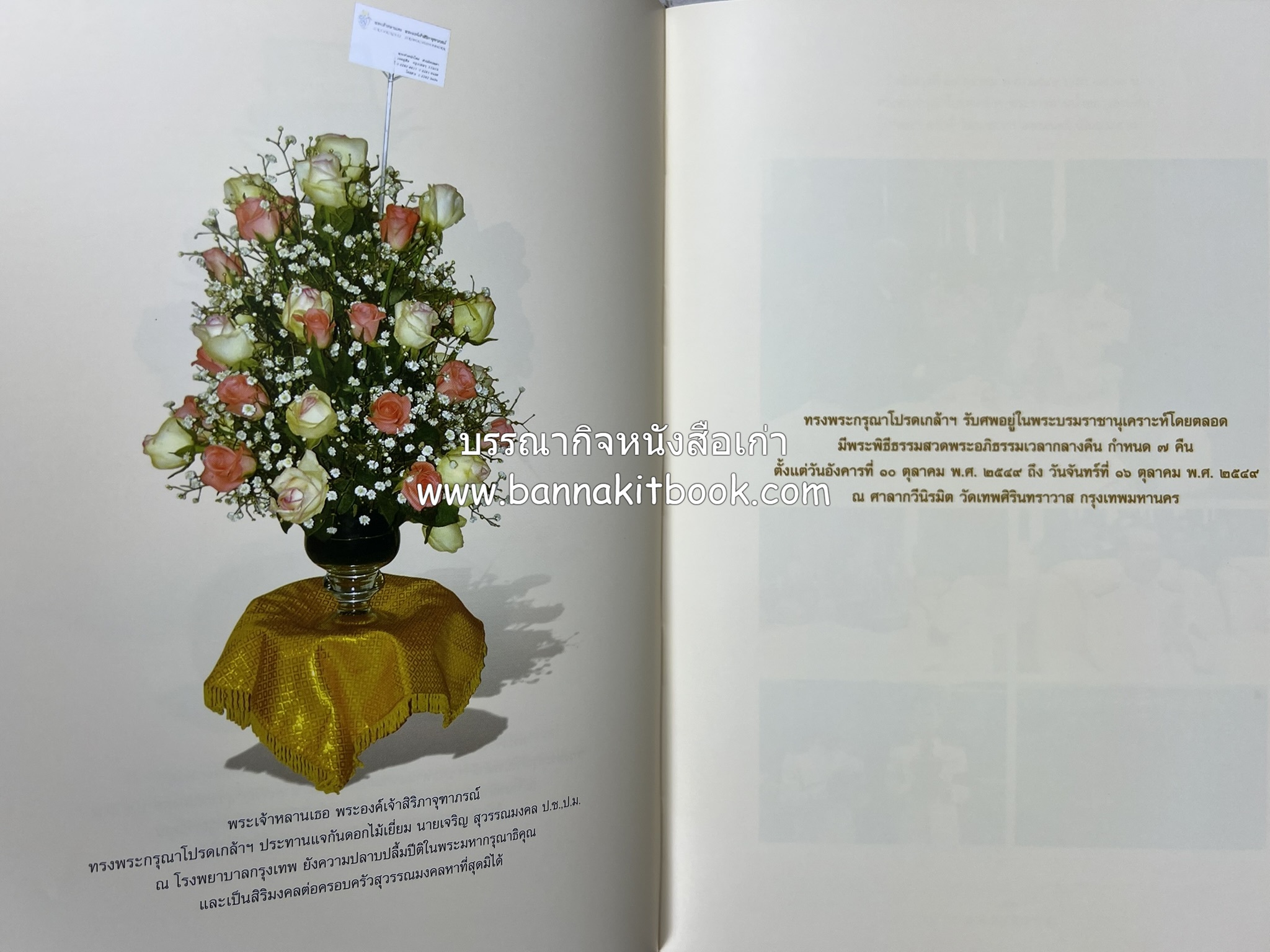 มรดกเมืองตานี รวมบทความประวัติศาสตร์ สังคม วัฒนธรรม คติความเชื่อ ประเพณีของชาวไทยมุสลิม หนังสืออนุสรณ์นายเจริญ สุวรรณมงคล.