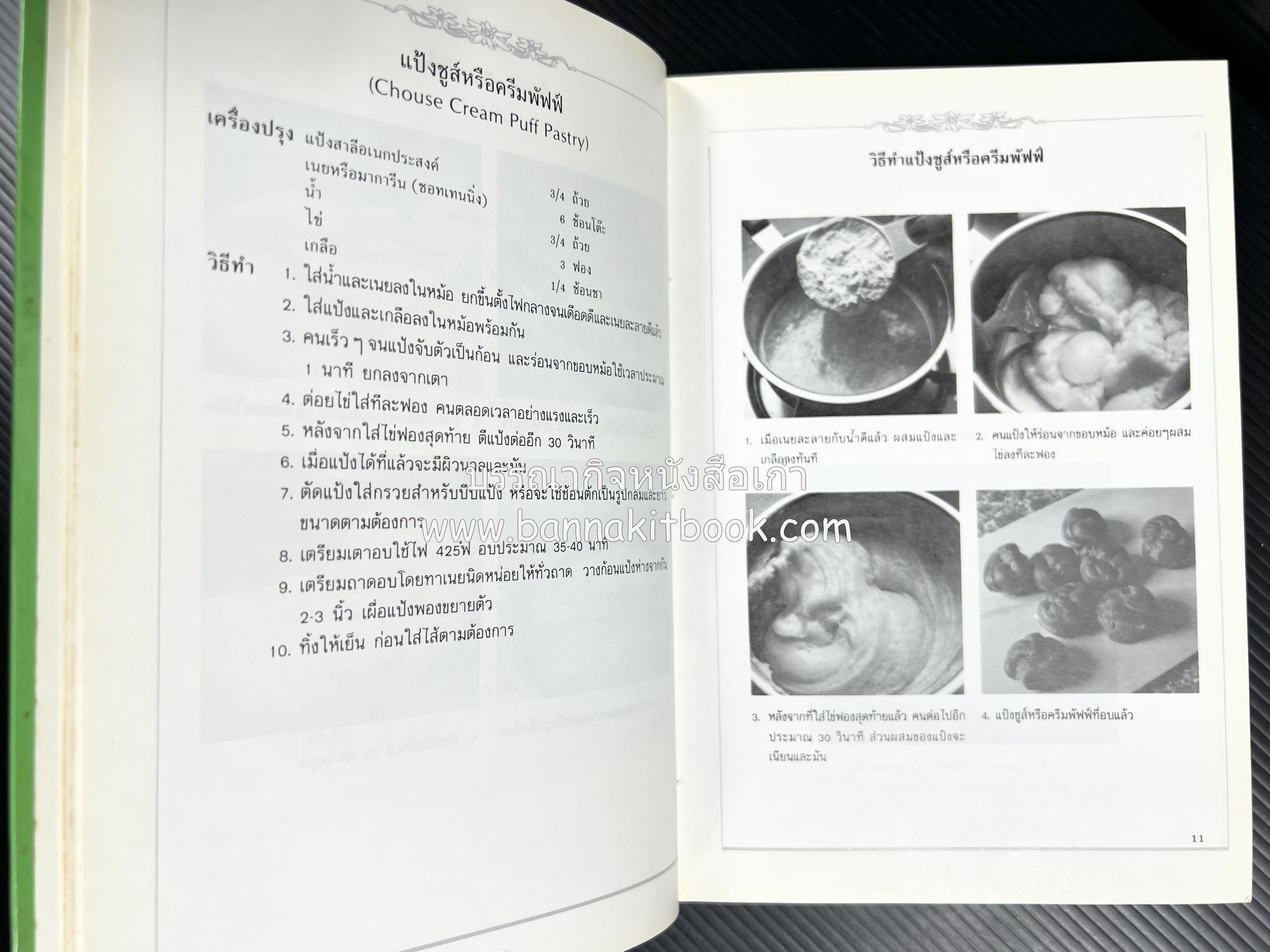 พาย พัฟฟ์เพสตรี ทาร์ต (ชุดเบเกอรี่ 2) โดย : อัจฉรา ชินาลัย.