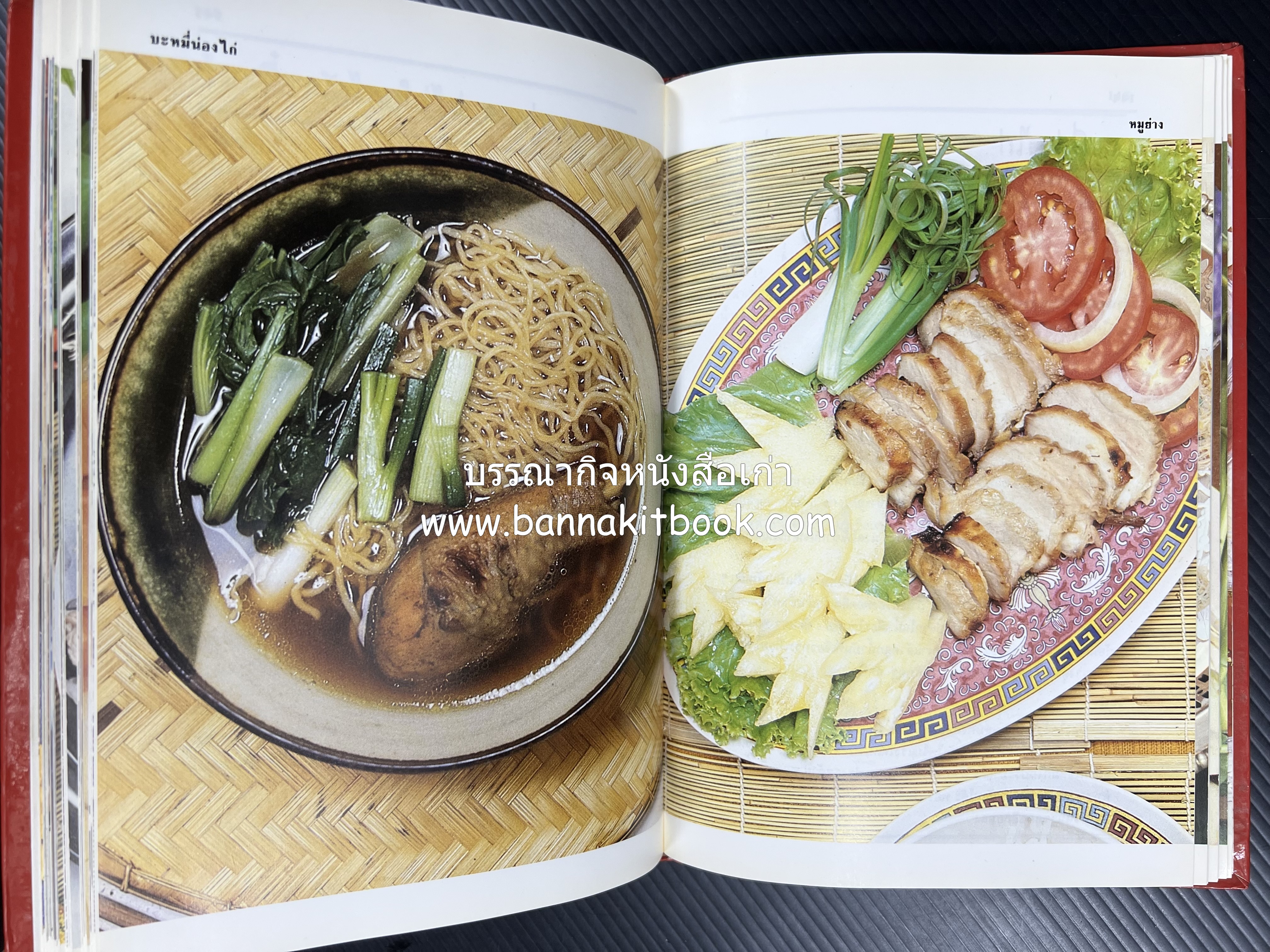 อาหารหลายรส โดย : อาจารย์ศรีสมร คงพันธุ์ (ตำรับอาหารไทย).