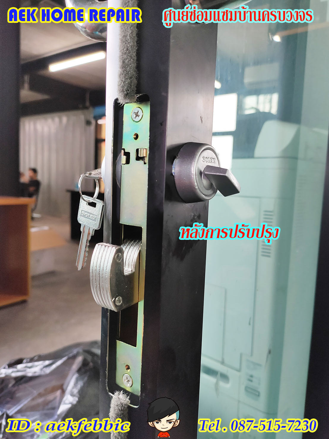 ซ่อมประตูบานเลื่อน กรุงเทพฯ บางเขน สายไหม คันนายาว บึงกุ่ม คลองสามวา หลักสี่ ลาดพร้าว บางกะปิ ดอนเมือง วังทองหลาง มีนบุรี
