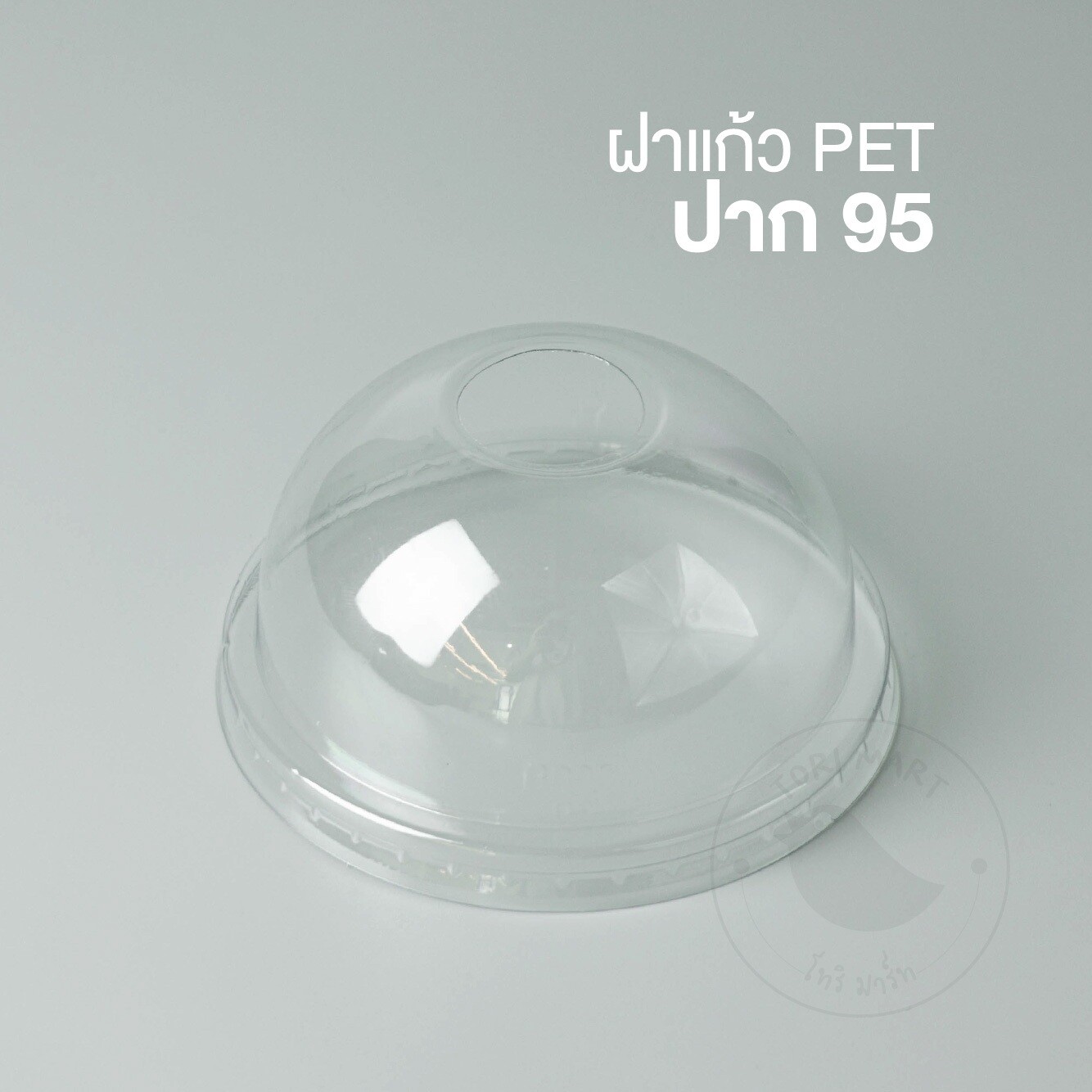 Toripac ฝาโดม ปาก 95 mm. ฝาแก้ว ฝาปิดแก้ว ฝาครอบแก้วพลาสติก เจาะรู , ไม่เจาะรู (100 ใบ/แถว)