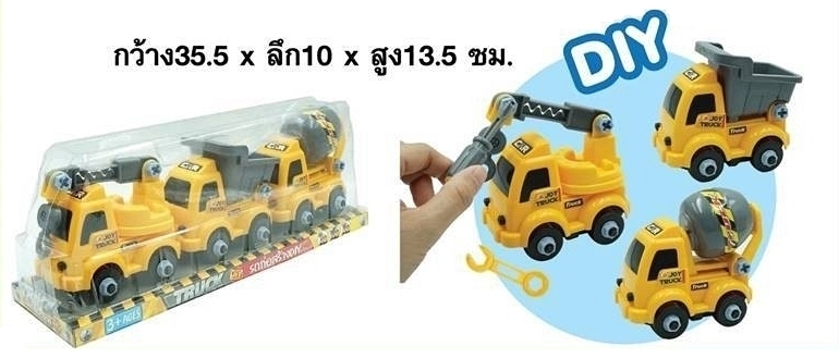 18282 รถก่อสร้าง DIY ฝาครอบ