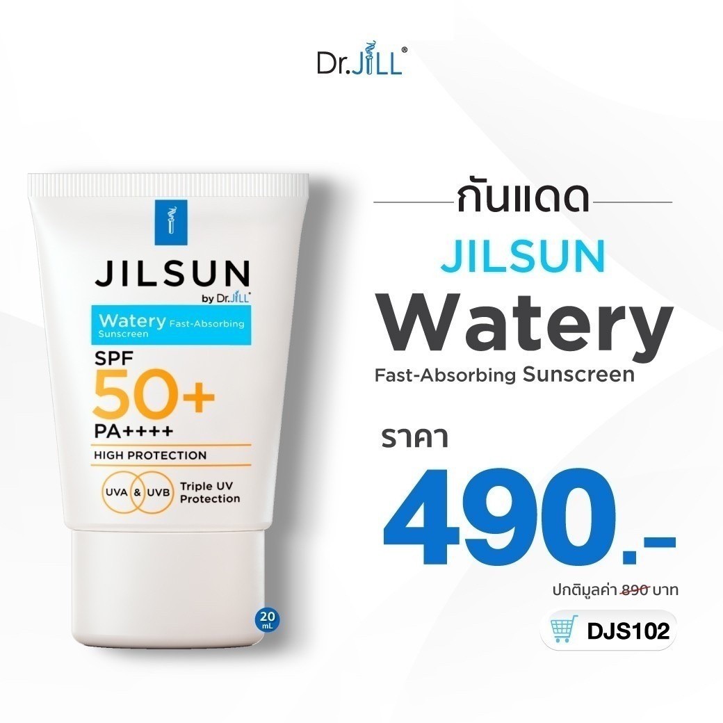 ครีมกันแดด spf 50+ PA++++ ขนาด 20 ml ( สำหรับคนผิวมัน เป็นสิว )