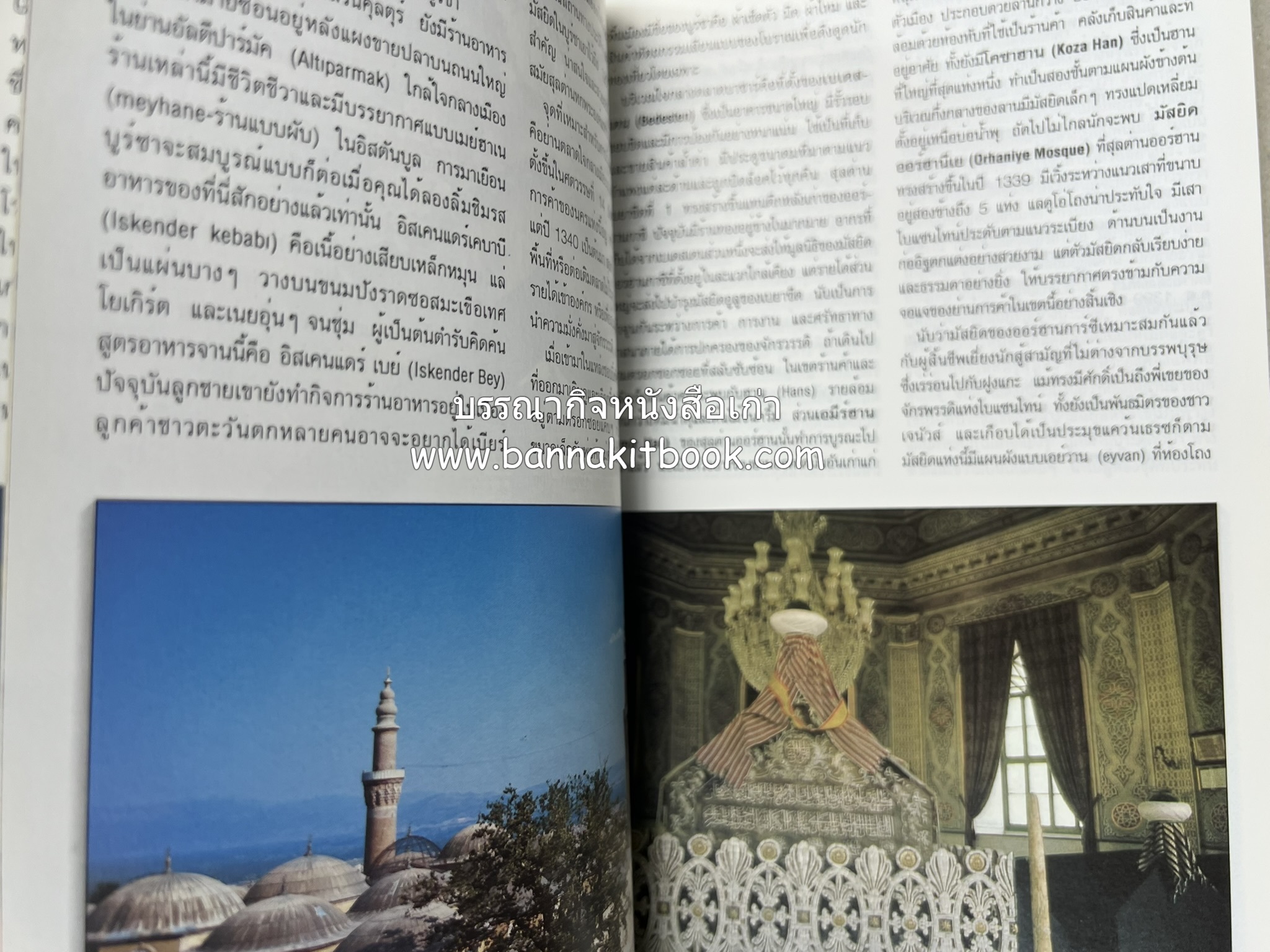 ตุรกี : Insight Guides TURKEY หนังสือชุดสำนักพิมพ์หน้าต่างสู่โลกกว้าง (Windows on the World).