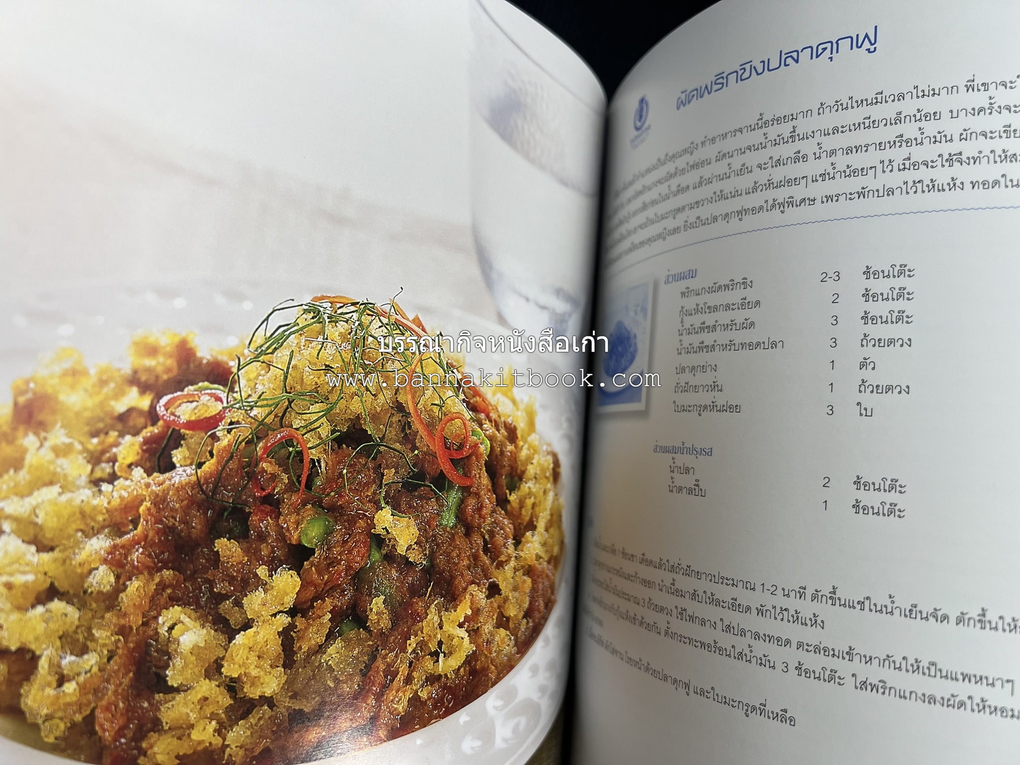 สำรับไทย สู่ครัวโลก (Thai Favourites To World Kitchen) โดย : อาจารย์วันดี ณ สงขลา โรงเรียนครัววันดี (พิมพ์ภาษาไทย อังกฤษ ญี่ปุ่น).