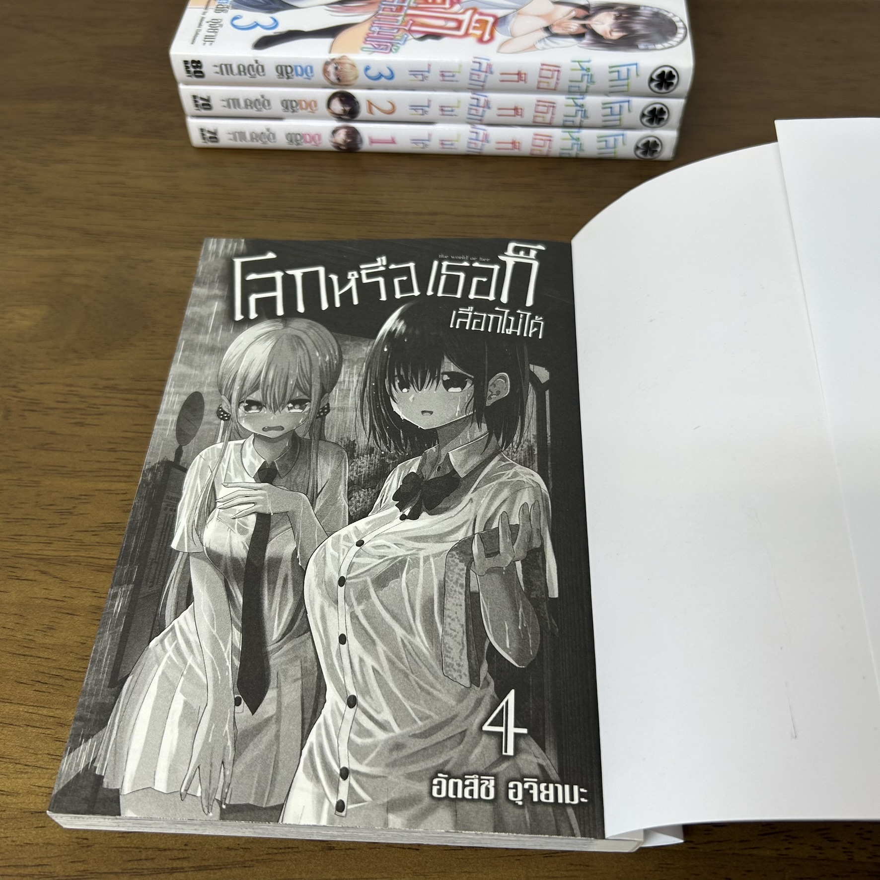 [MANGA] โลกหรือเธอก็เลือกไม่ได้ เล่ม 1-4 ... Atsushi Uchiyama (มือสอง) มังงะ การ์ตูน luckpim