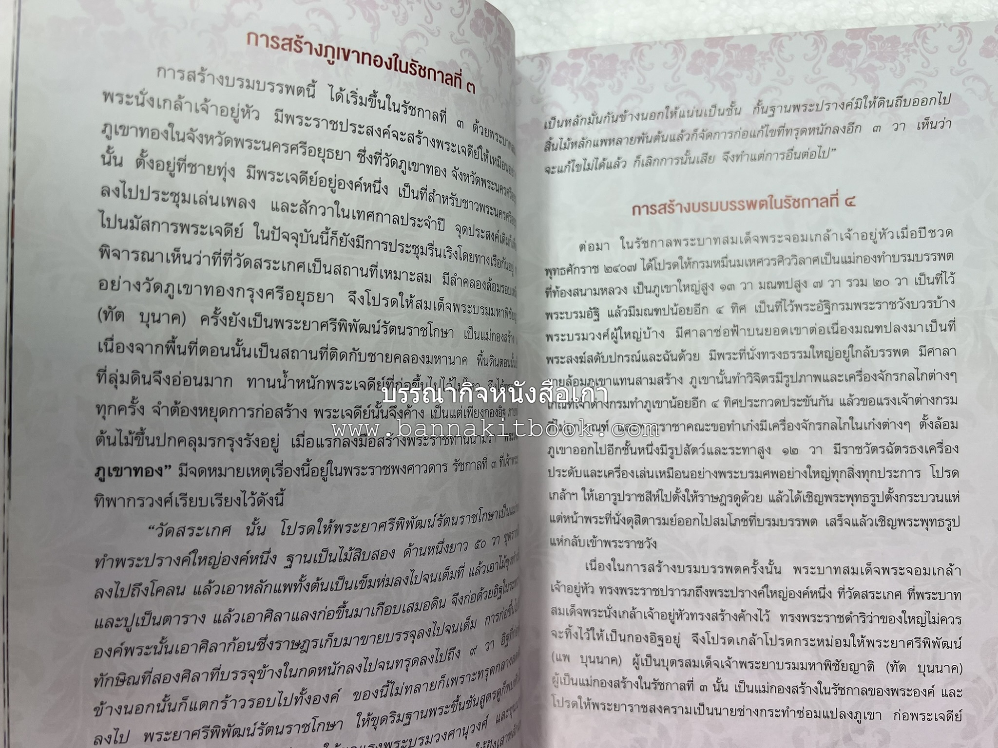 ประวัติวัดสระเกศ (ภูเขาทอง) - แร้งวัดสระเกศ - จิตรกรรมฝาผนัง ‘ทศชาดก' พระบรมสารีริกธาตุ หนังสืออนุสรณ์พระราชทานเพลิงศพสมเด็จพระพุฒาจารย์ (เกี่ยว อุปเสโณ).