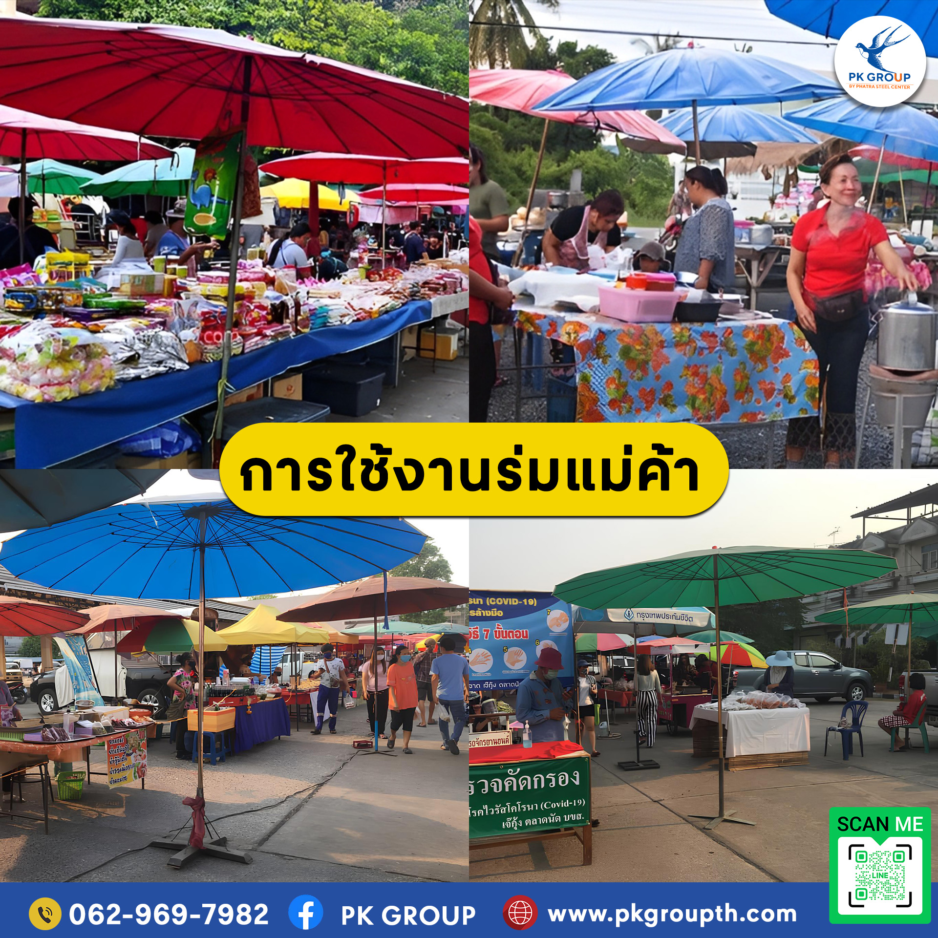 การใช้งานร่มแม่ค้า